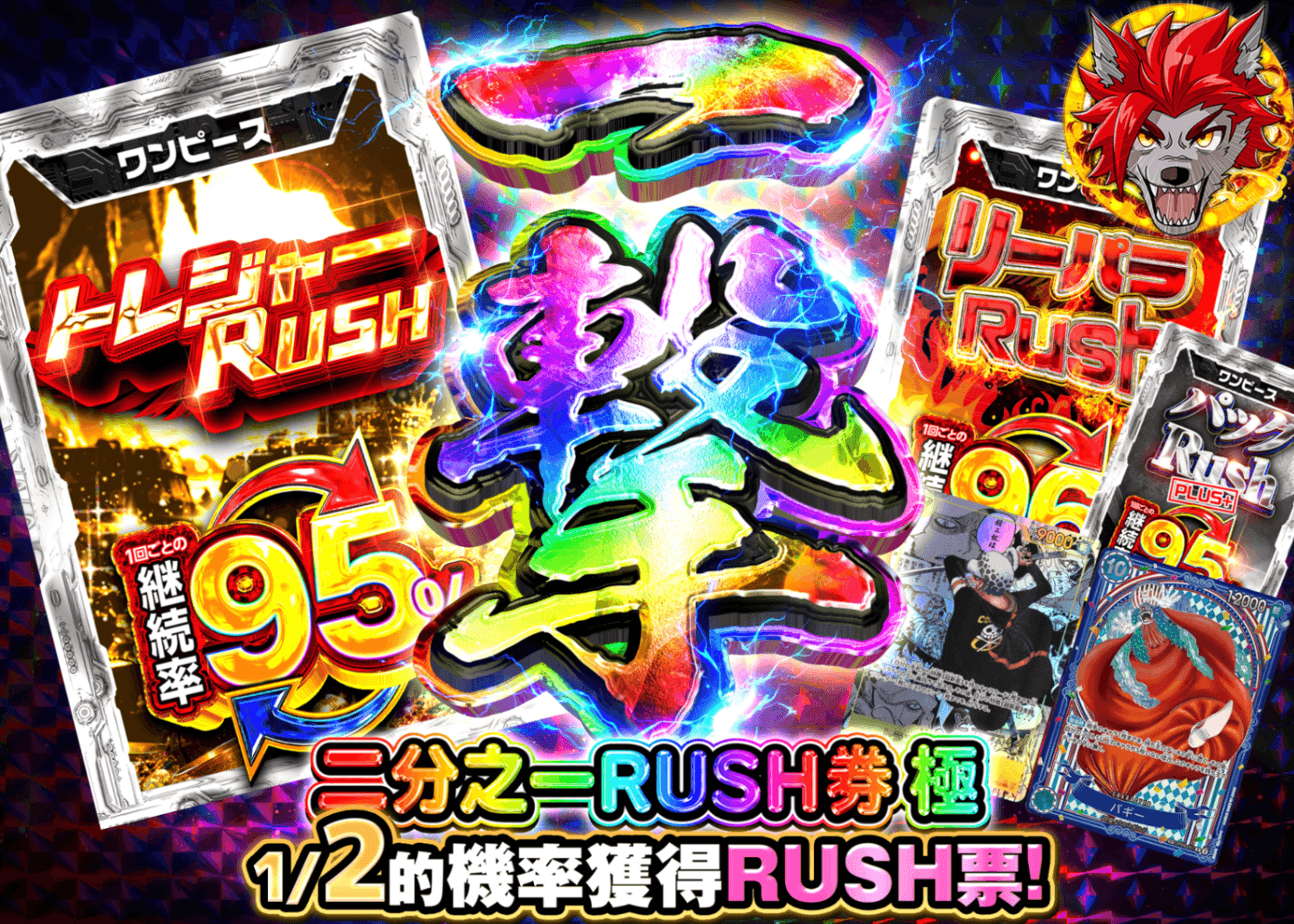 海賊王卡牌抽卡 一撃 にぶいちRUSHチケット 極 | Clove線上抽卡