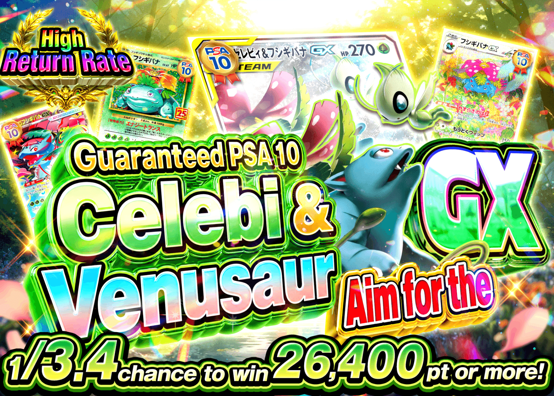 Pokémon Mystery Pack セレビィ&フシギバナGXを狙え！！ | Clove Mystery Packs