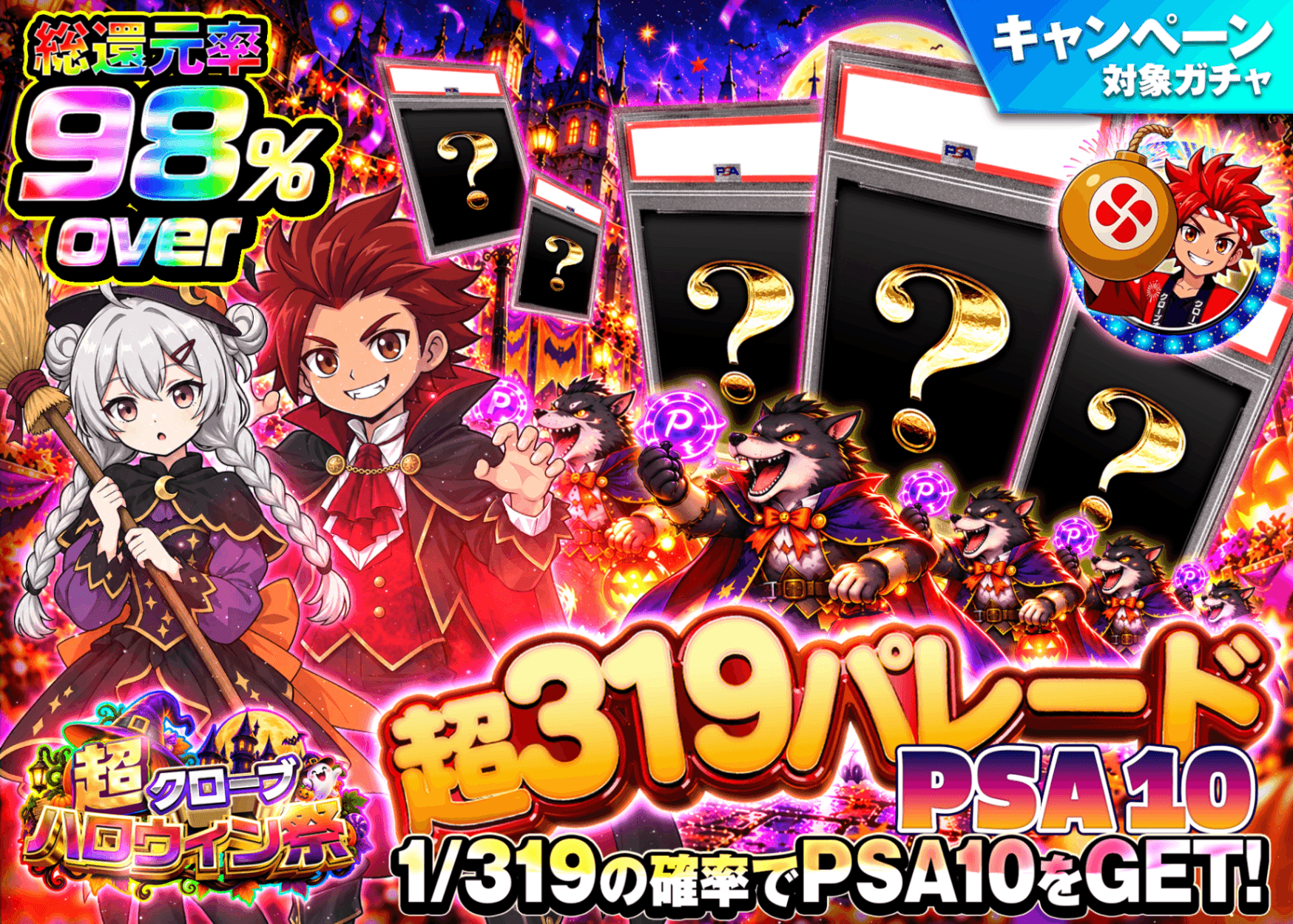 ポケカオリパ 超319パレード_PSA10ミックス_1/319 | クローブオリパ