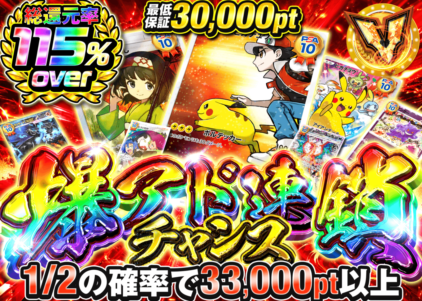 ポケカオリパ 爆アド連鎖チャンス | オンラインオリパ・ネットオリパのクローブオリパ(Cloveオリパ)