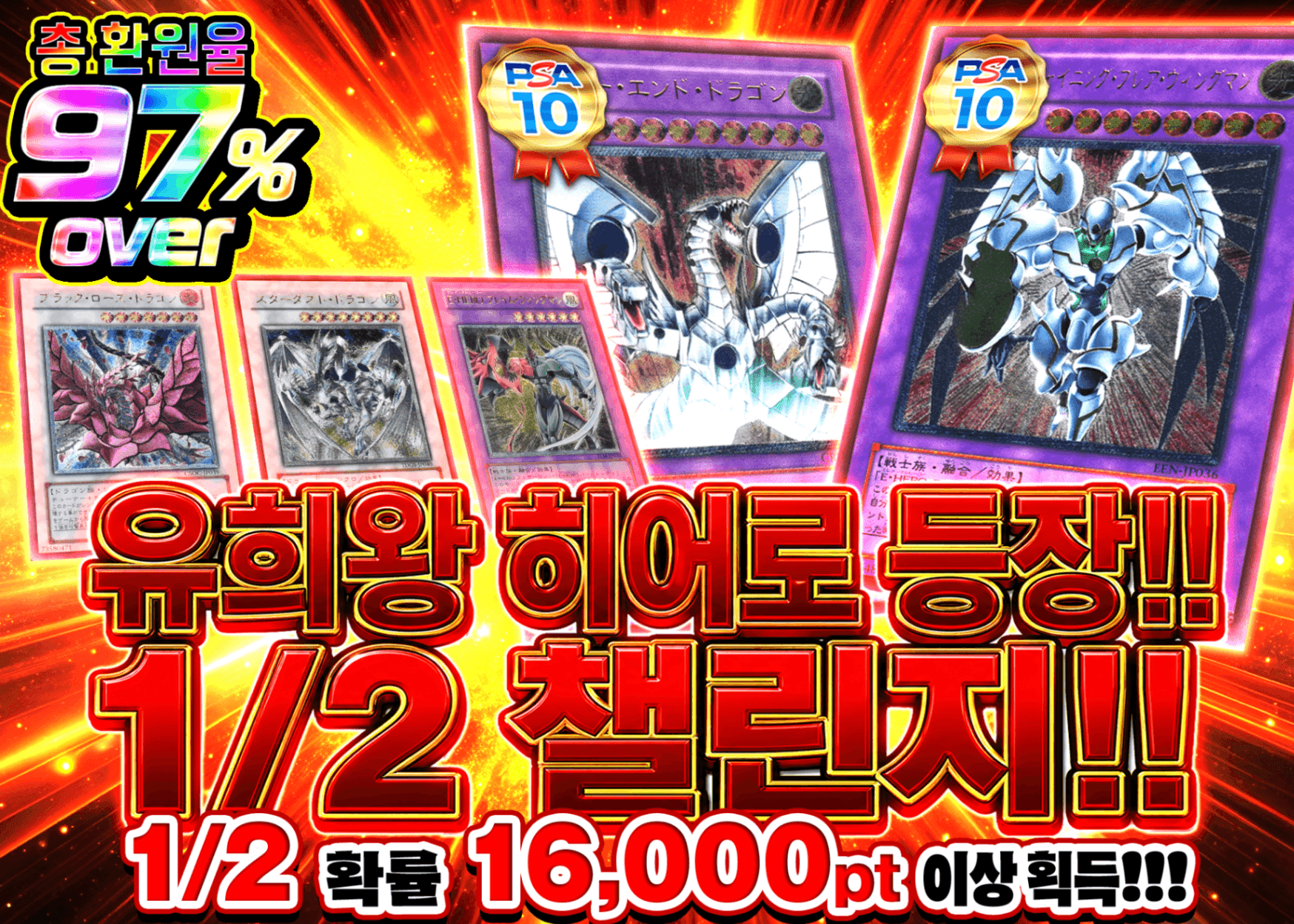 유희왕 오리파 【遊戯王HERO見参!!1/2チャレンジ!!】 | Clove 오리파