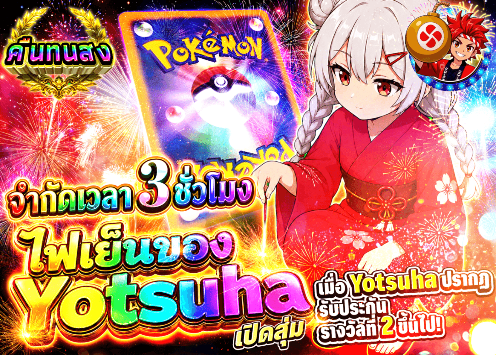 มิสเตอรี่แพ็ค Pokémon よつはの線香花火 | Clove มิสเตอรี่แพ็ค