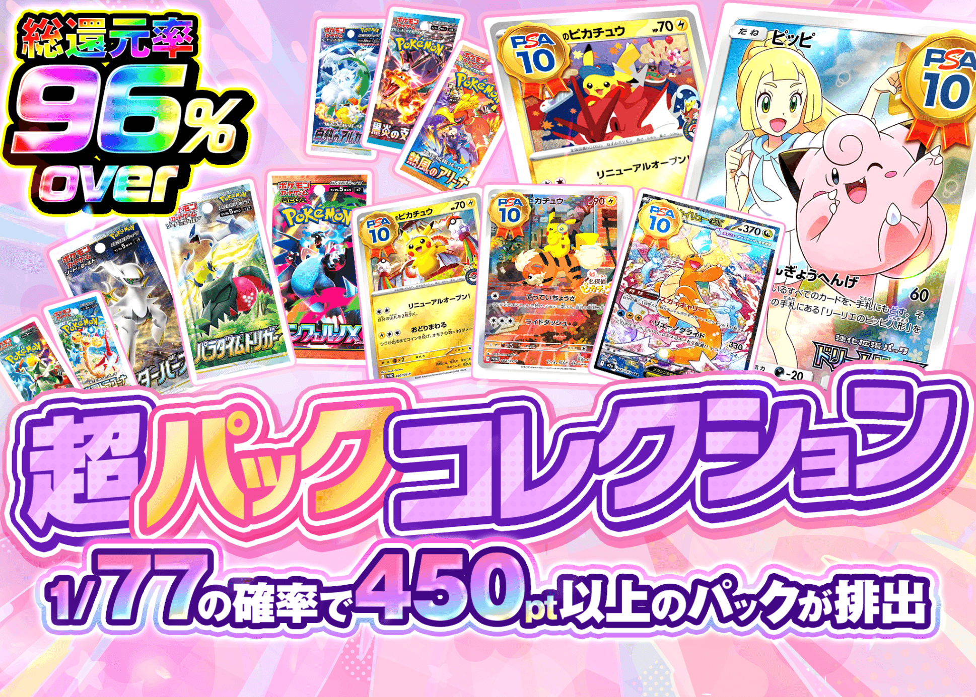 オリパ 超パックコレクション | オンラインオリパ・ネットオリパのクローブオリパ(Cloveオリパ)