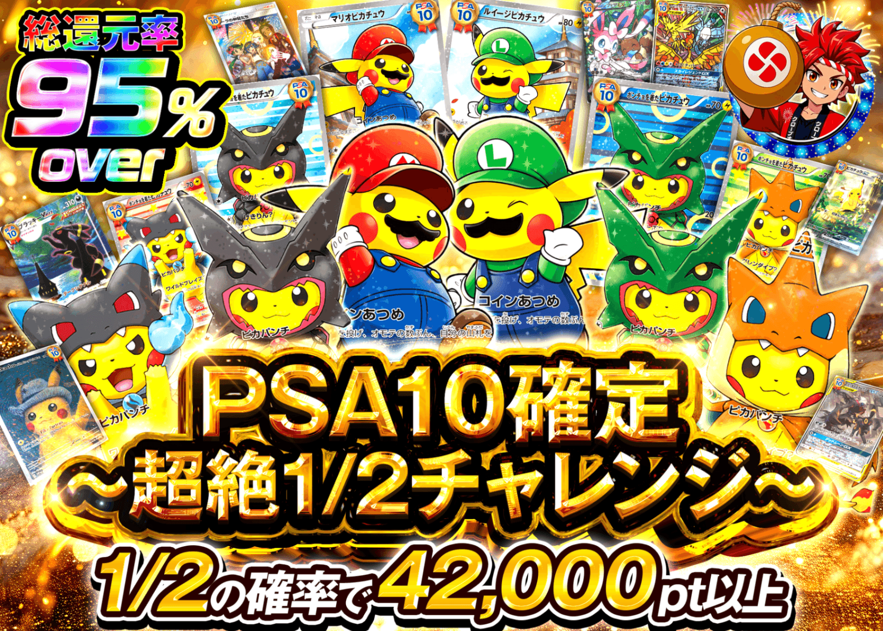 ポケカオリパ PSA10確定 超絶1/2チャレンジガチャ | クローブオリパ