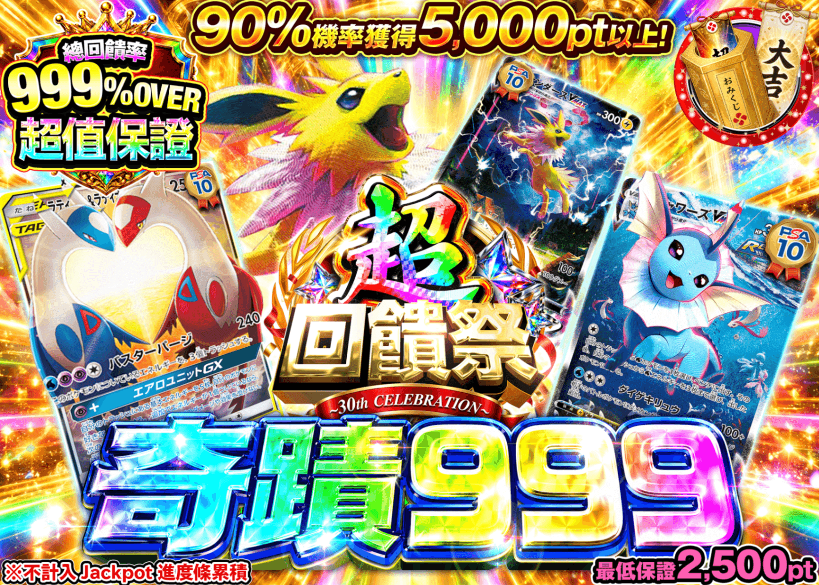 寶可夢卡牌抽卡 999ミラクル_A8＋_イベント企画 | 線上抽卡就選Clove