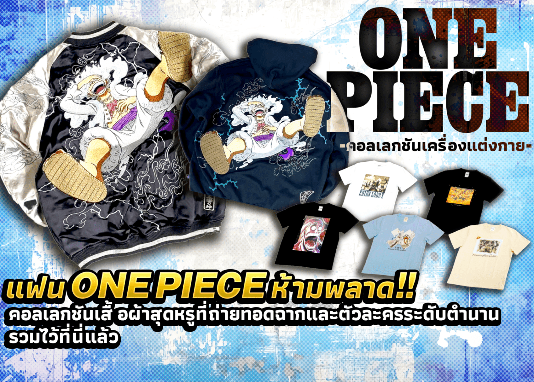 มิสเตอรี่แพ็ค ONE PIECEアパレル | Clove มิสเตอรี่แพ็ค