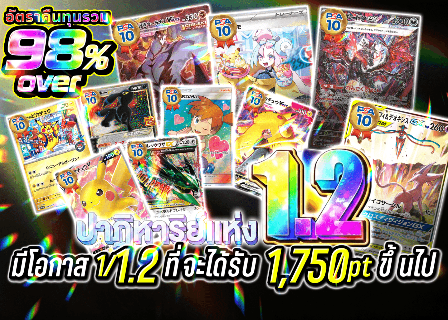 มิสเตอรี่แพ็ค Pokémon 1.2の奇跡 | Clove มิสเตอรี่แพ็ค