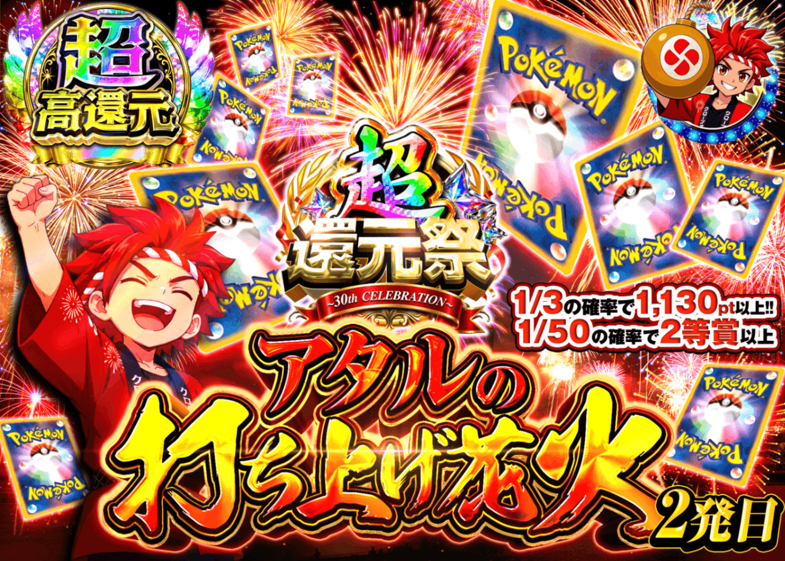 ポケカオリパ 超還元祭 アタルの打ち上げ花火 2発目 | オンラインオリパ・ネットオリパのクローブオリパ(Cloveオリパ)