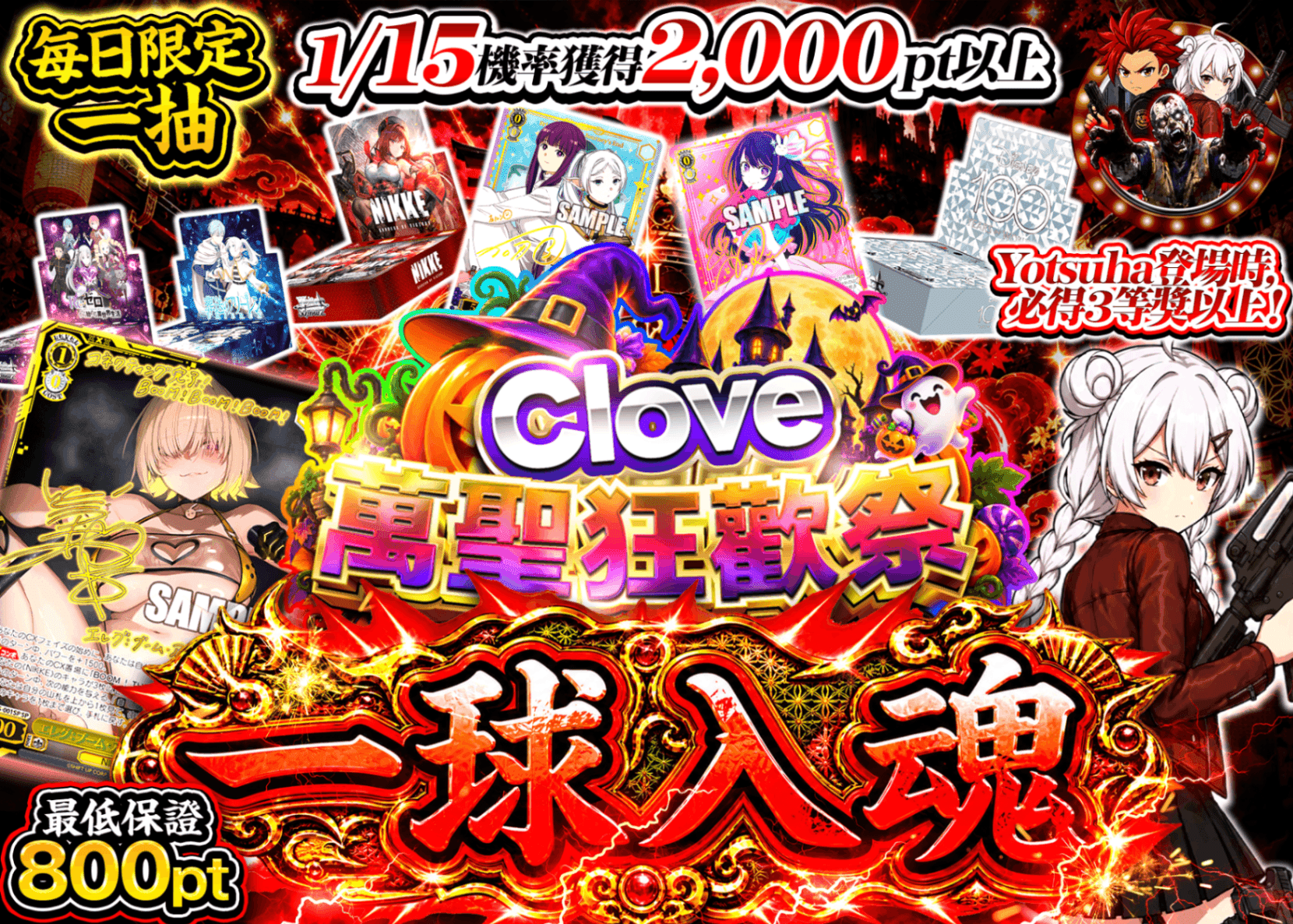 Weiß Schwarz卡牌抽卡 ハロウィンイベント 1日1回限定 一球入魂 | 線上抽卡就選Clove