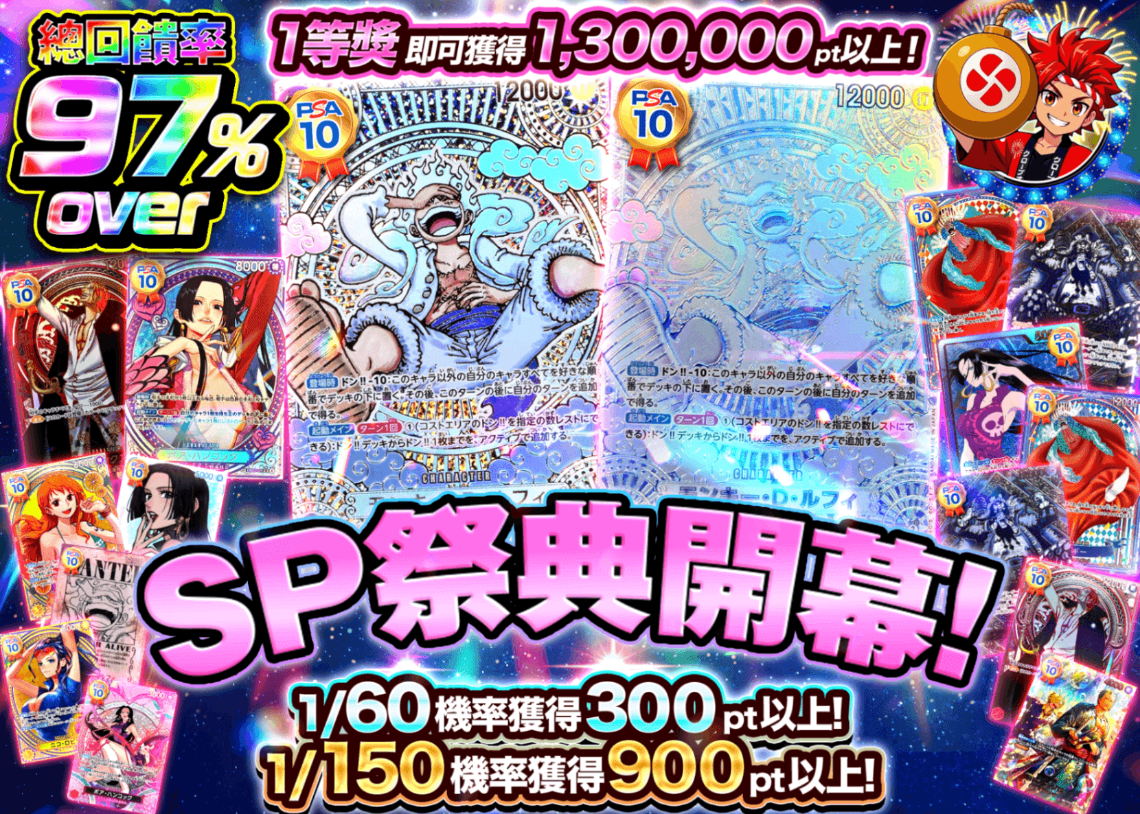 海賊王卡牌抽卡 sp祭り開幕 | 線上抽卡就選Clove