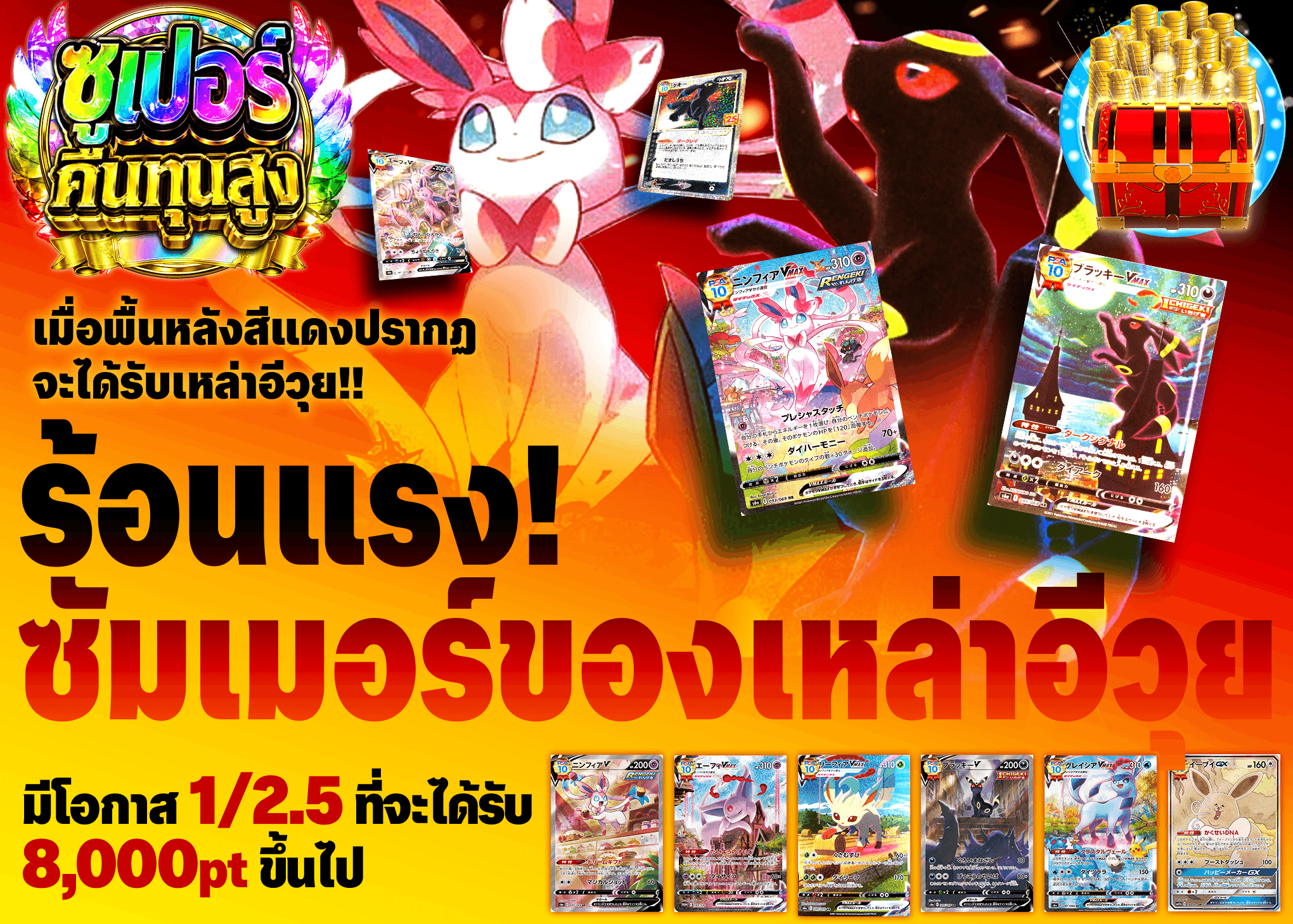 มิสเตอรี่แพ็ค Pokémon 灼熱 ブイズサマー | Clove มิสเตอรี่แพ็ค