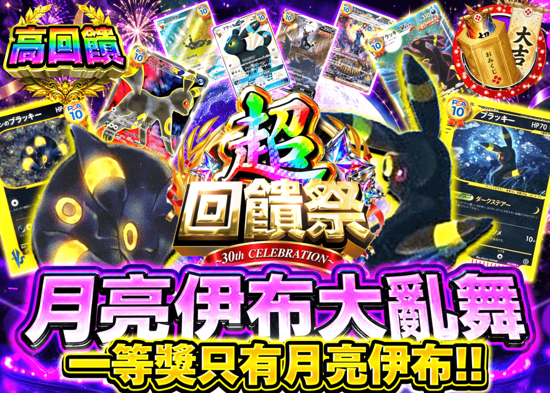 寶可夢卡牌抽卡 超高還元祭 ブラッキー大乱舞祭 | 線上抽卡就選Clove