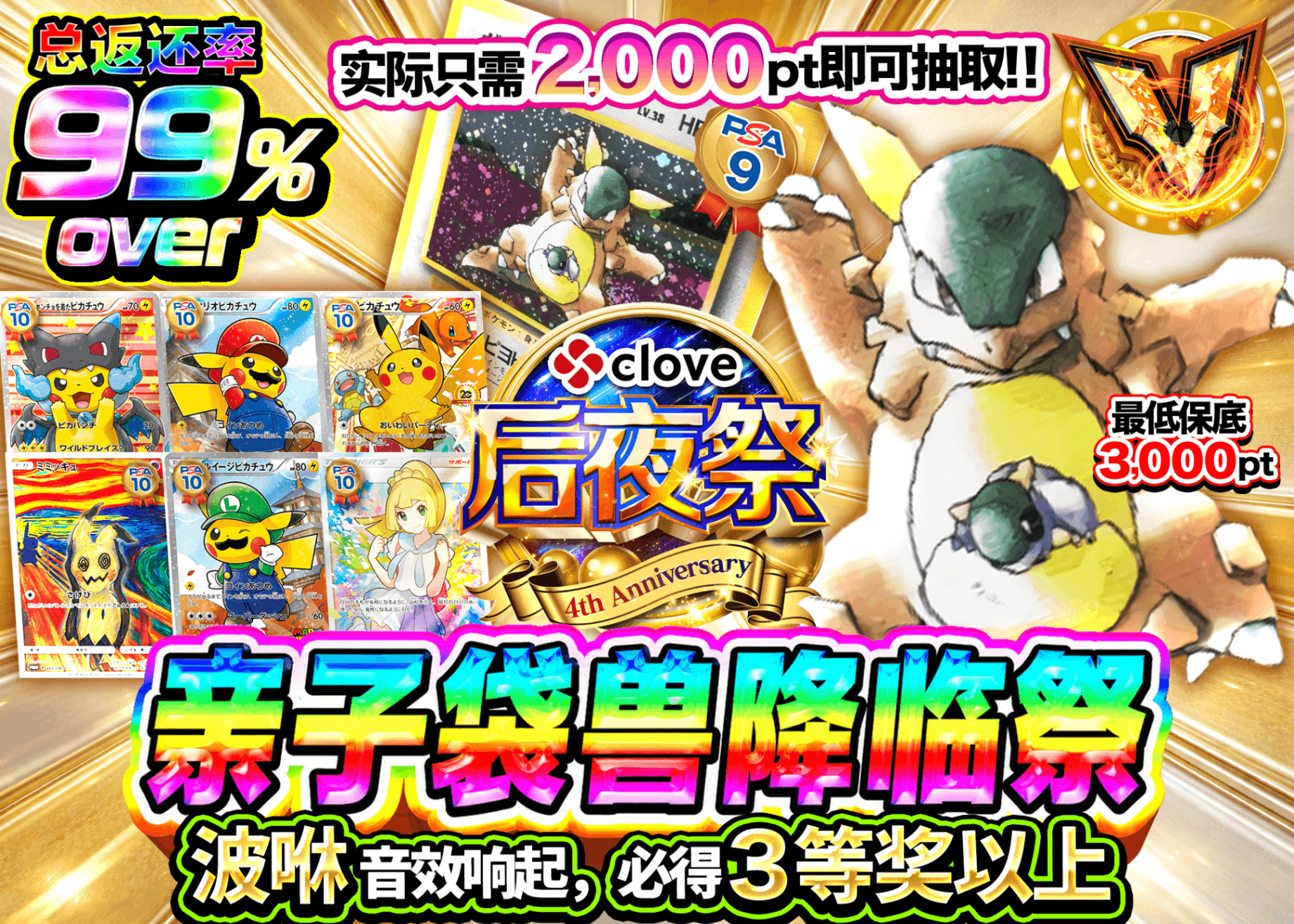 宝可梦盲盒 4周年後夜祭 親子ガルーラ | 在线Clove盲盒