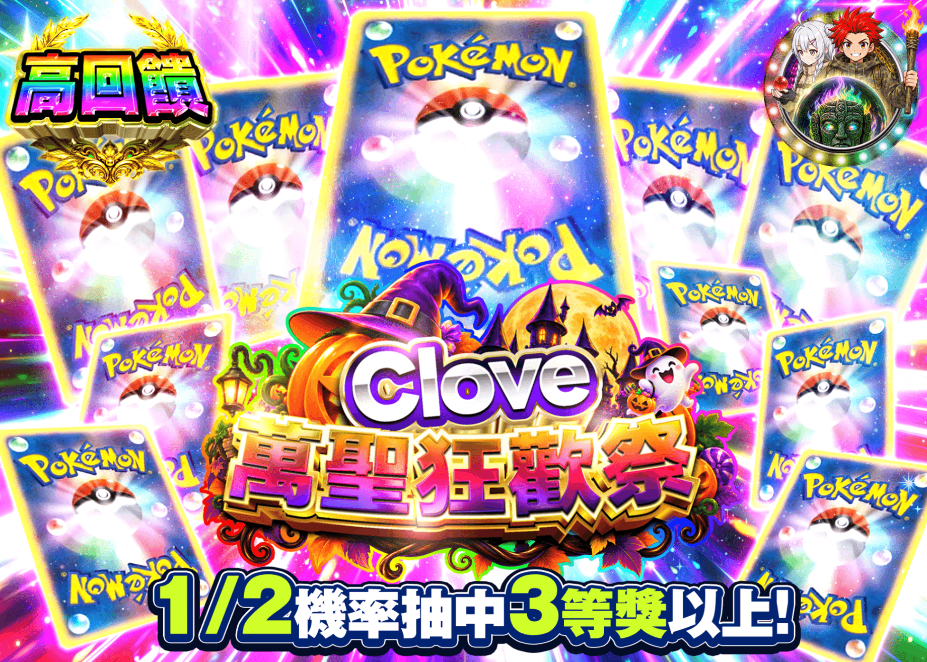 寶可夢卡牌抽卡 ハロウィン謎ガチャ | Clove線上抽卡