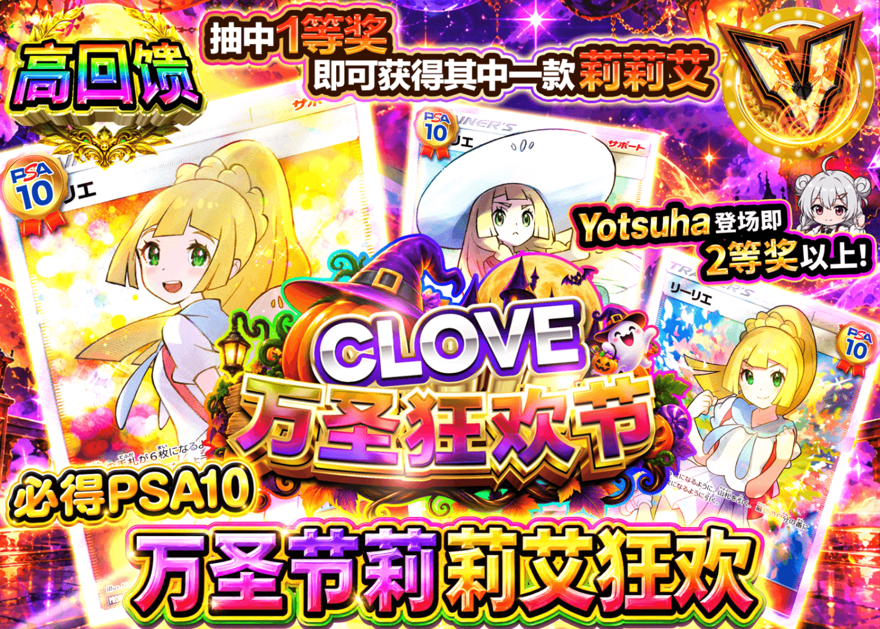 宝可梦盲盒 ハロウィン・リーリエ祭 | 在线Clove盲盒
