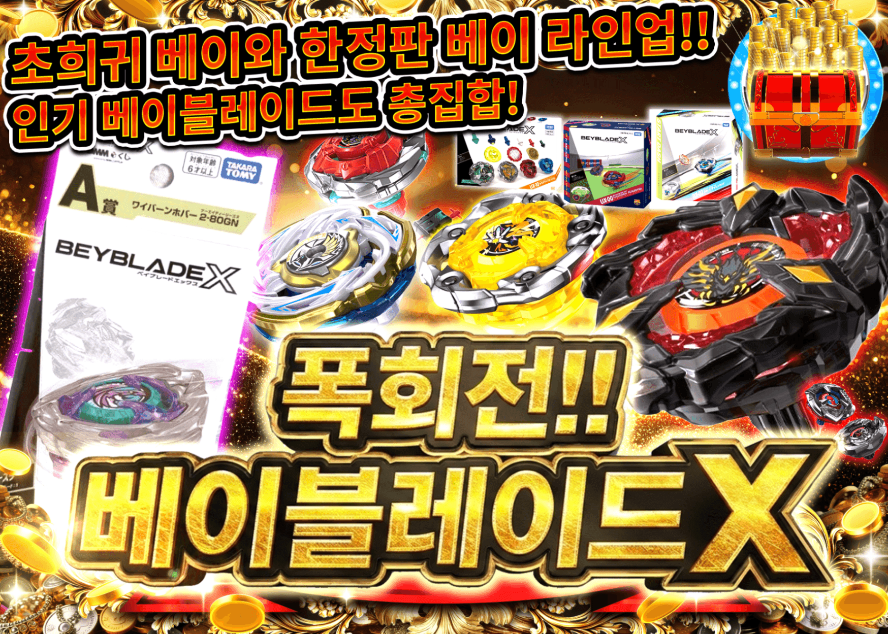하비 오리파  爆廻 ベイブレードX | Clove 오리파