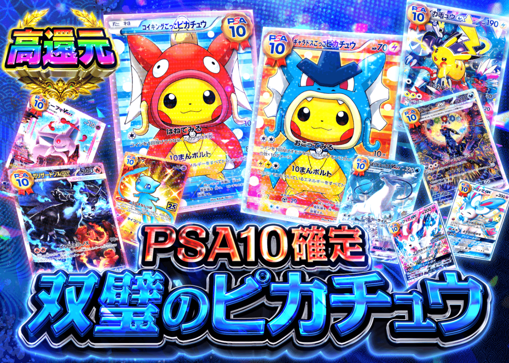ポケカオリパ PSA10確定 双璧のピカチュウ | オンラインオリパ・ネットオリパのクローブオリパ(Cloveオリパ)
