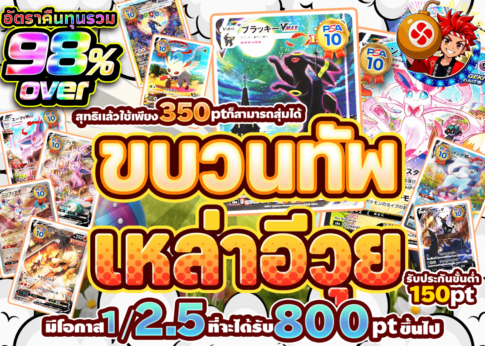 มิสเตอรี่แพ็ค Pokémon ブイズの大行進 | Clove มิสเตอรี่แพ็ค