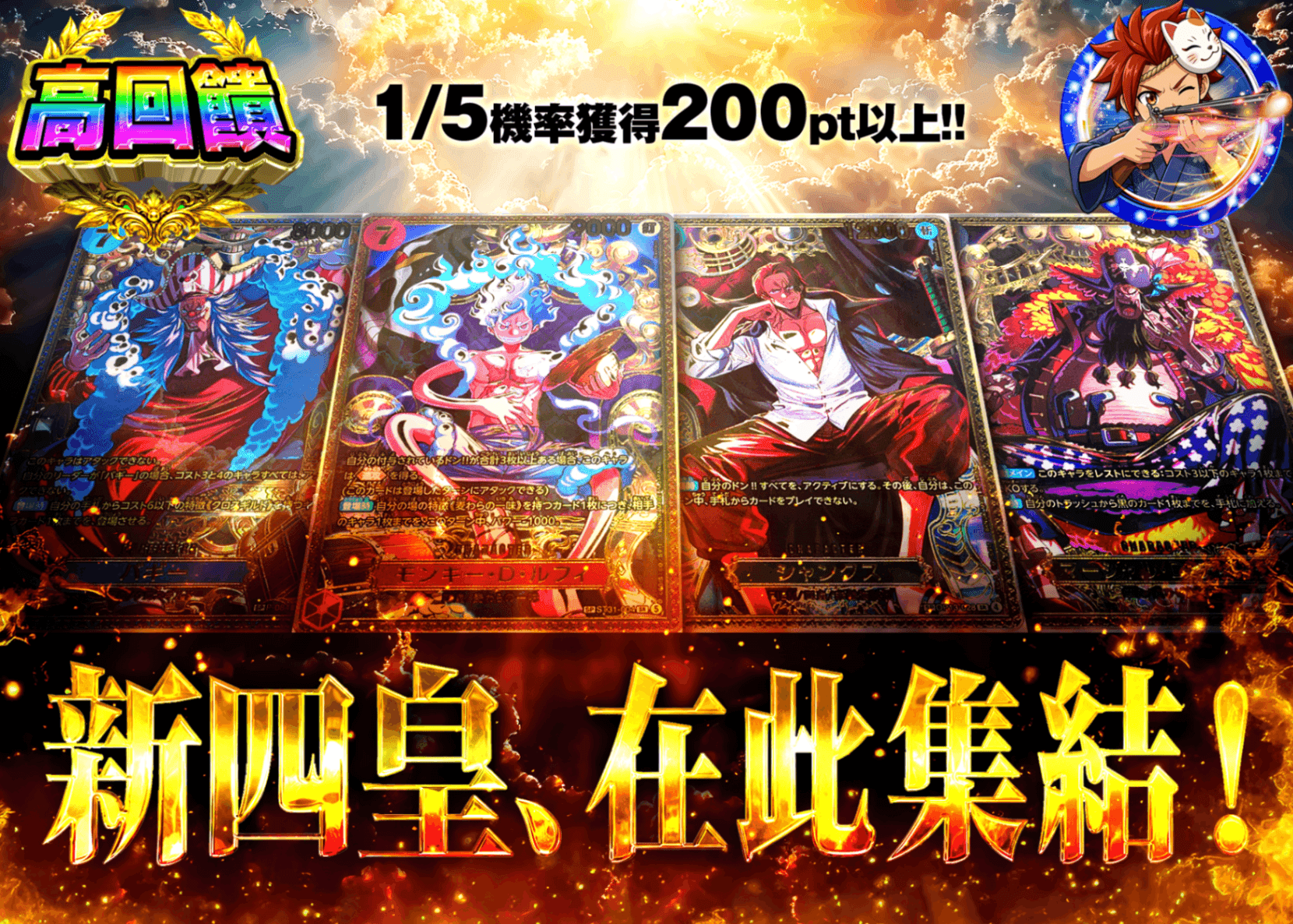 海賊王卡牌抽卡 新四皇ここに集う | 線上抽卡就選Clove