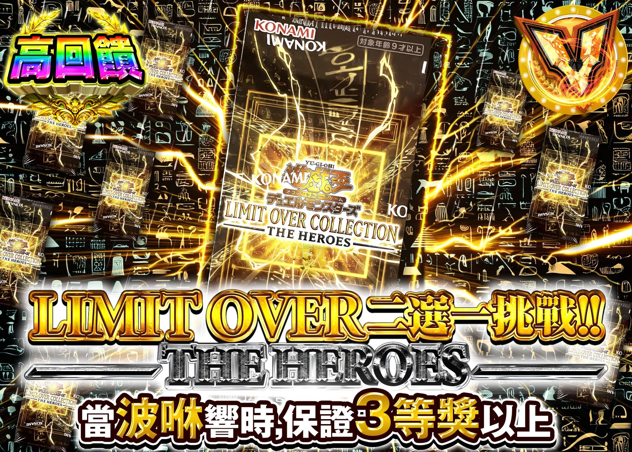 遊戲王卡牌盲盒 1/2チャレンジ!! －THE HEROES－ | 線上抽卡・線上盲盒的Clove