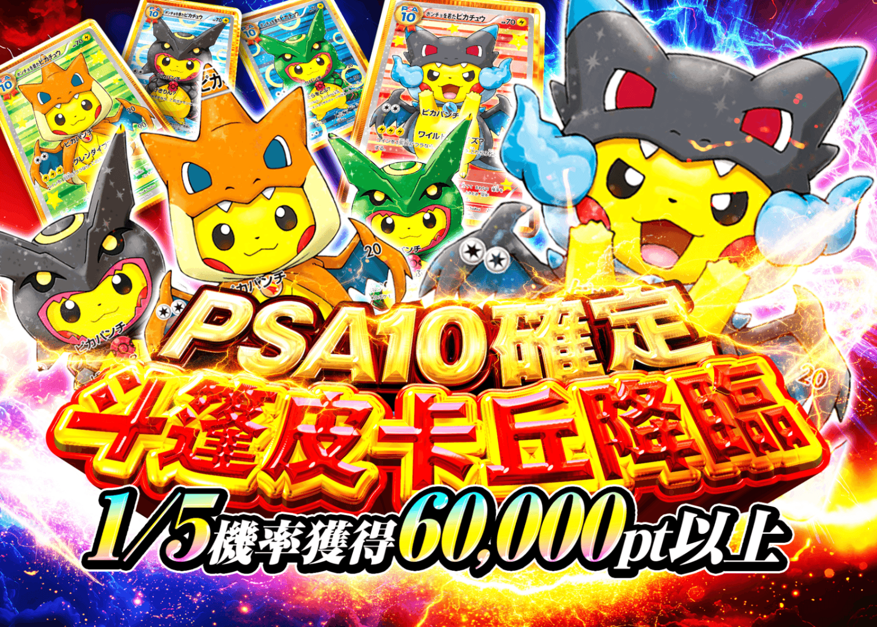 盲盒 ポンチョピカチュウ降臨 PSA10確定 | 在線Clove盲盒