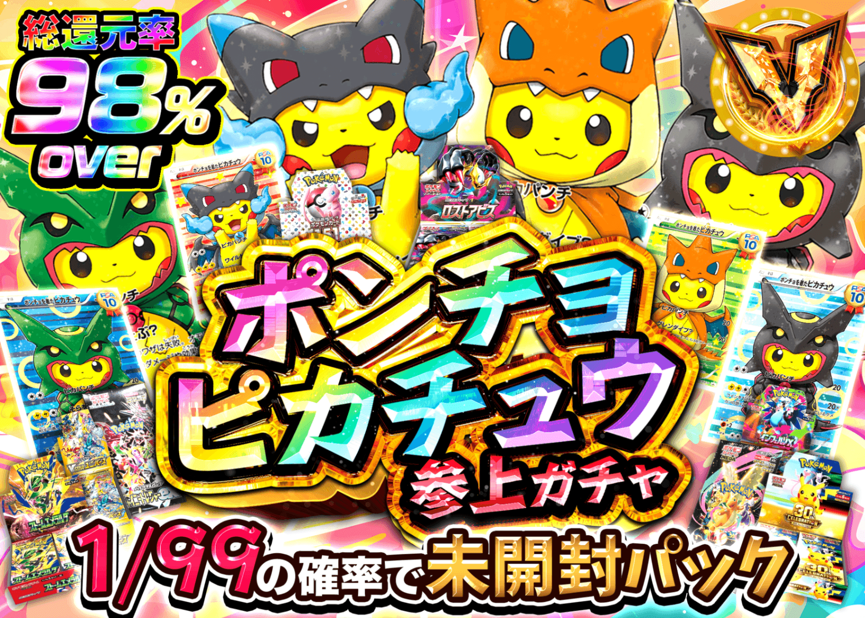 ポケカオリパ ポンチョピカチュウ参上ガチャ | クローブオリパ