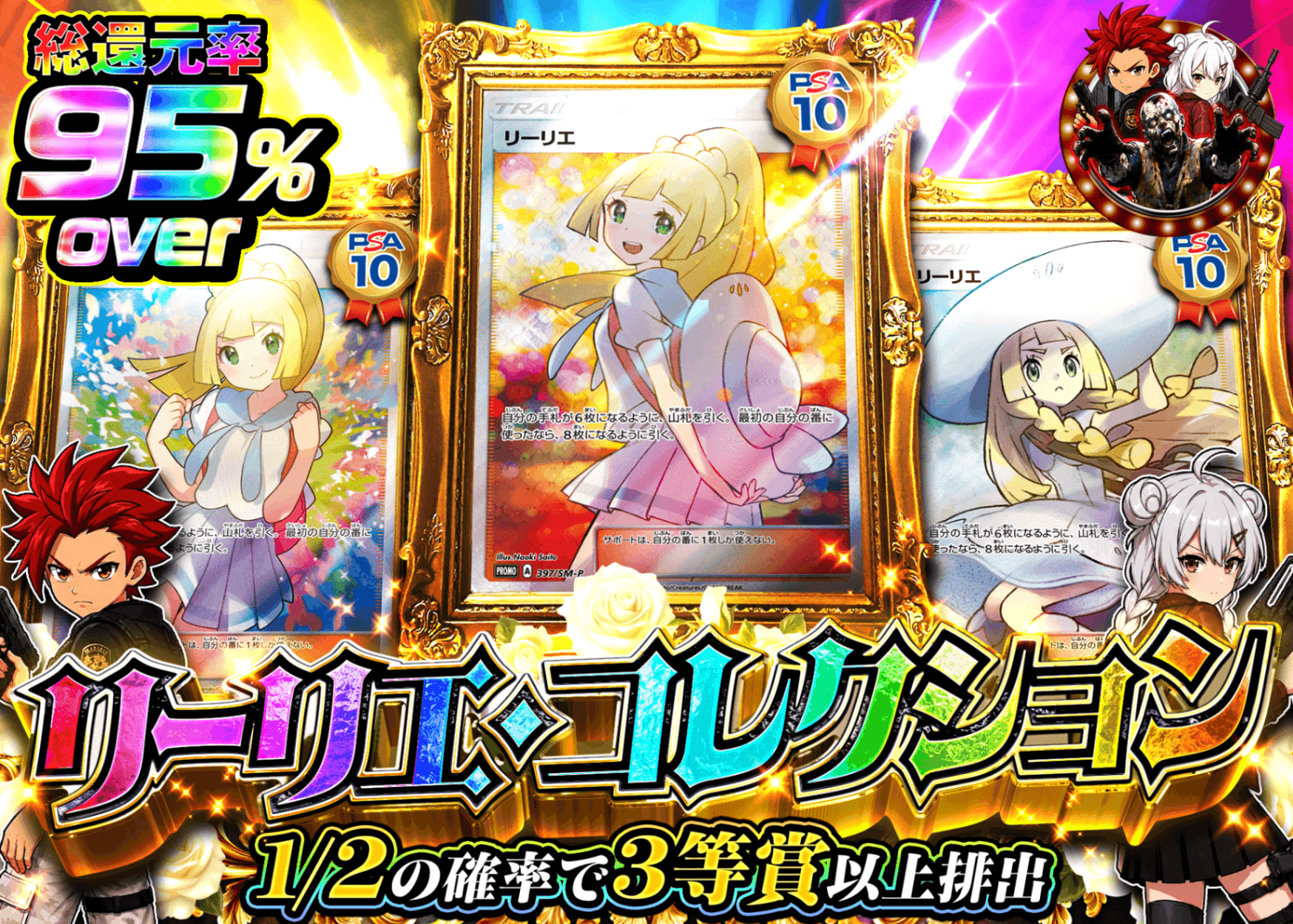 ポケカオリパ リーリエ・コレクション | オンラインオリパ・ネットオリパのクローブオリパ(Cloveオリパ)
