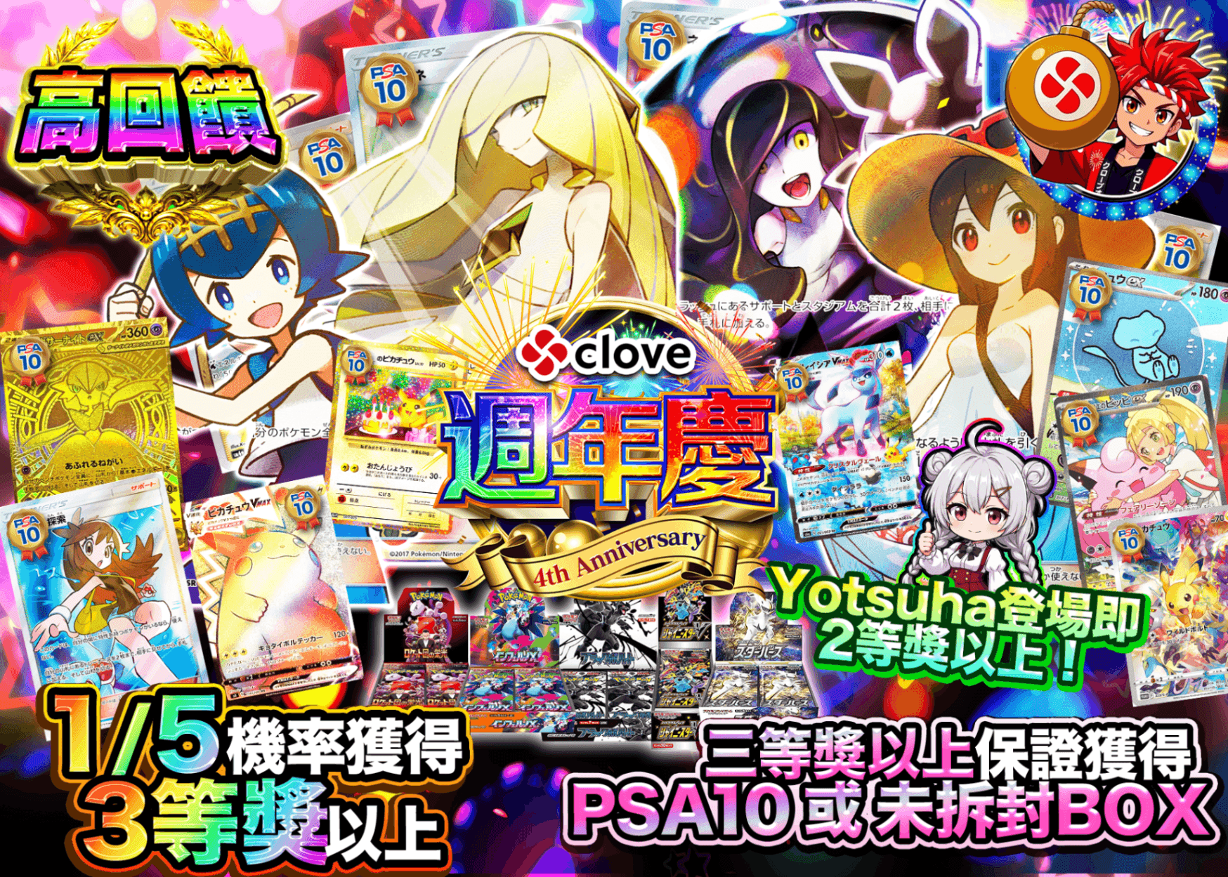 寶可夢卡牌盲盒 4周年 プリティorBOXガチャ | 線上抽卡・線上盲盒的Clove