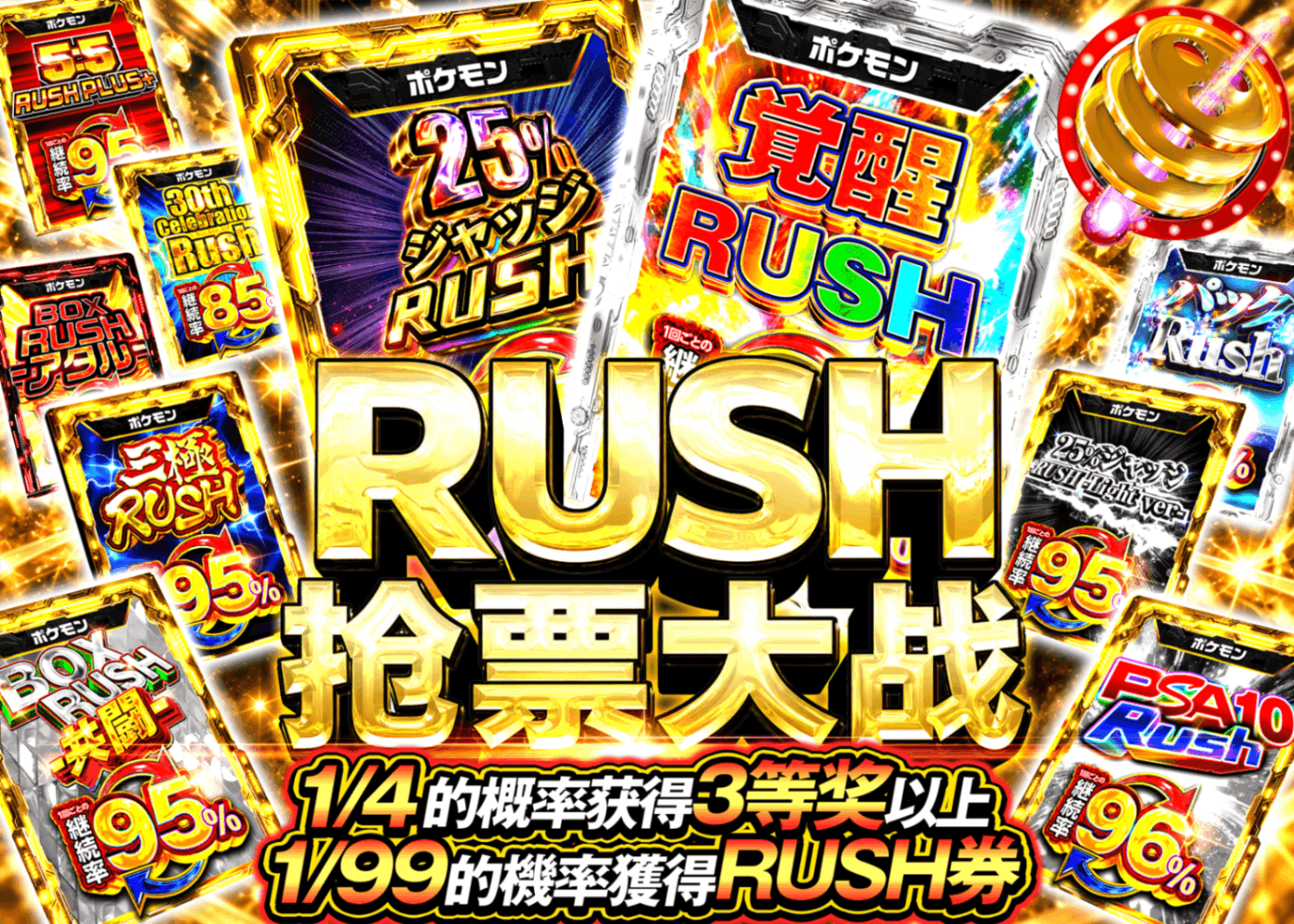 宝可梦盲盒 RUSHチケット争奪戦 | 在线Clove盲盒