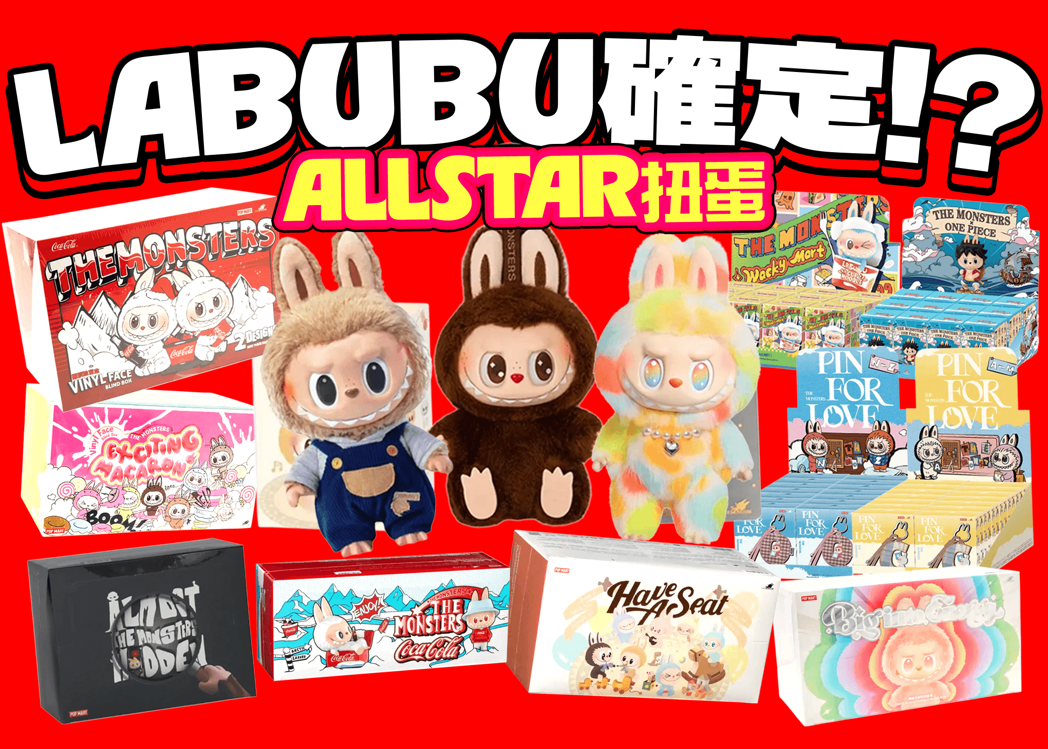 盲盒 ホビー：LABUBU ALL STAR | 在線Clove盲盒