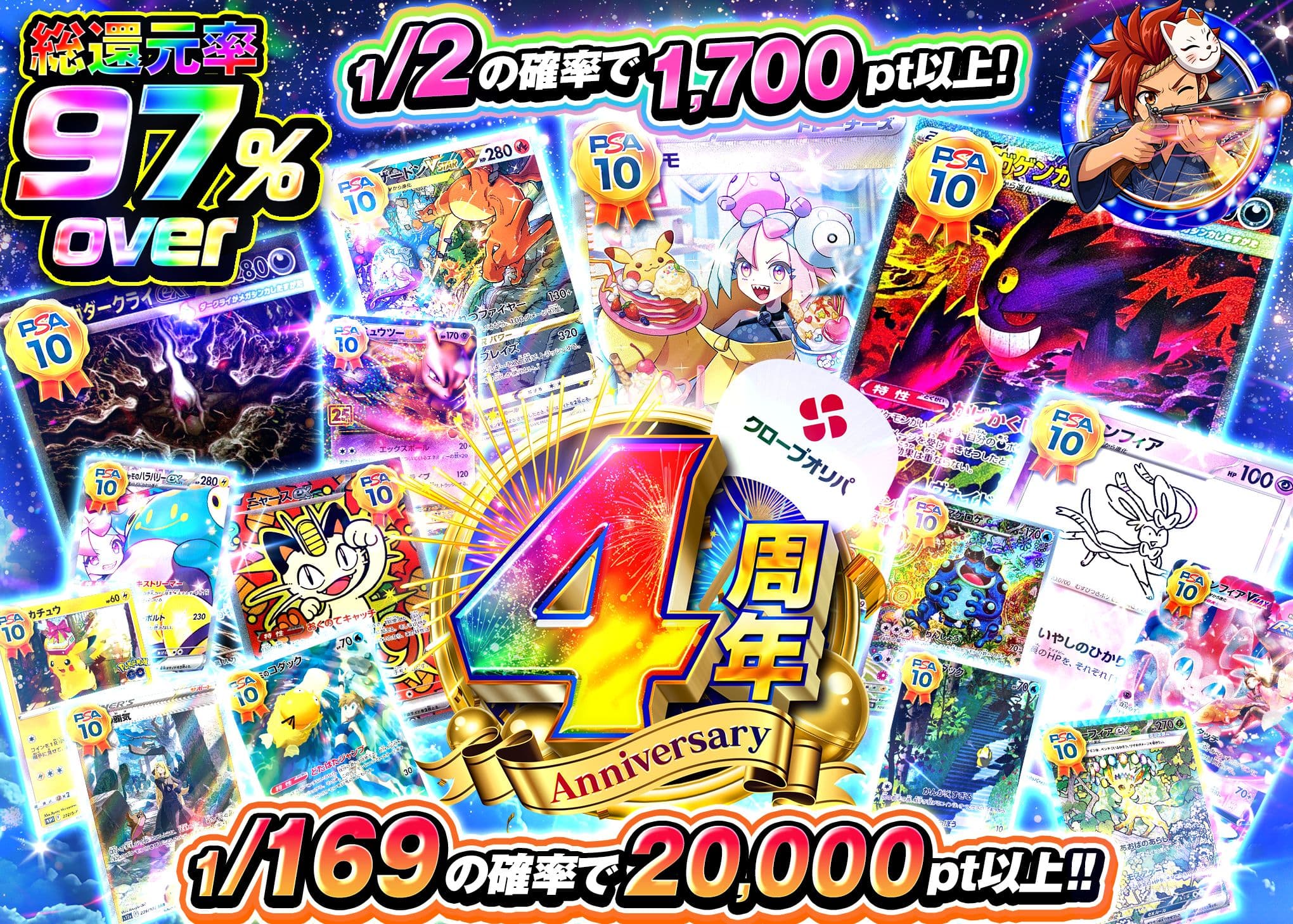 ポケカオリパ 4周年 にぶいち | オンラインオリパ・ネットオリパのクローブオリパ(Cloveオリパ)