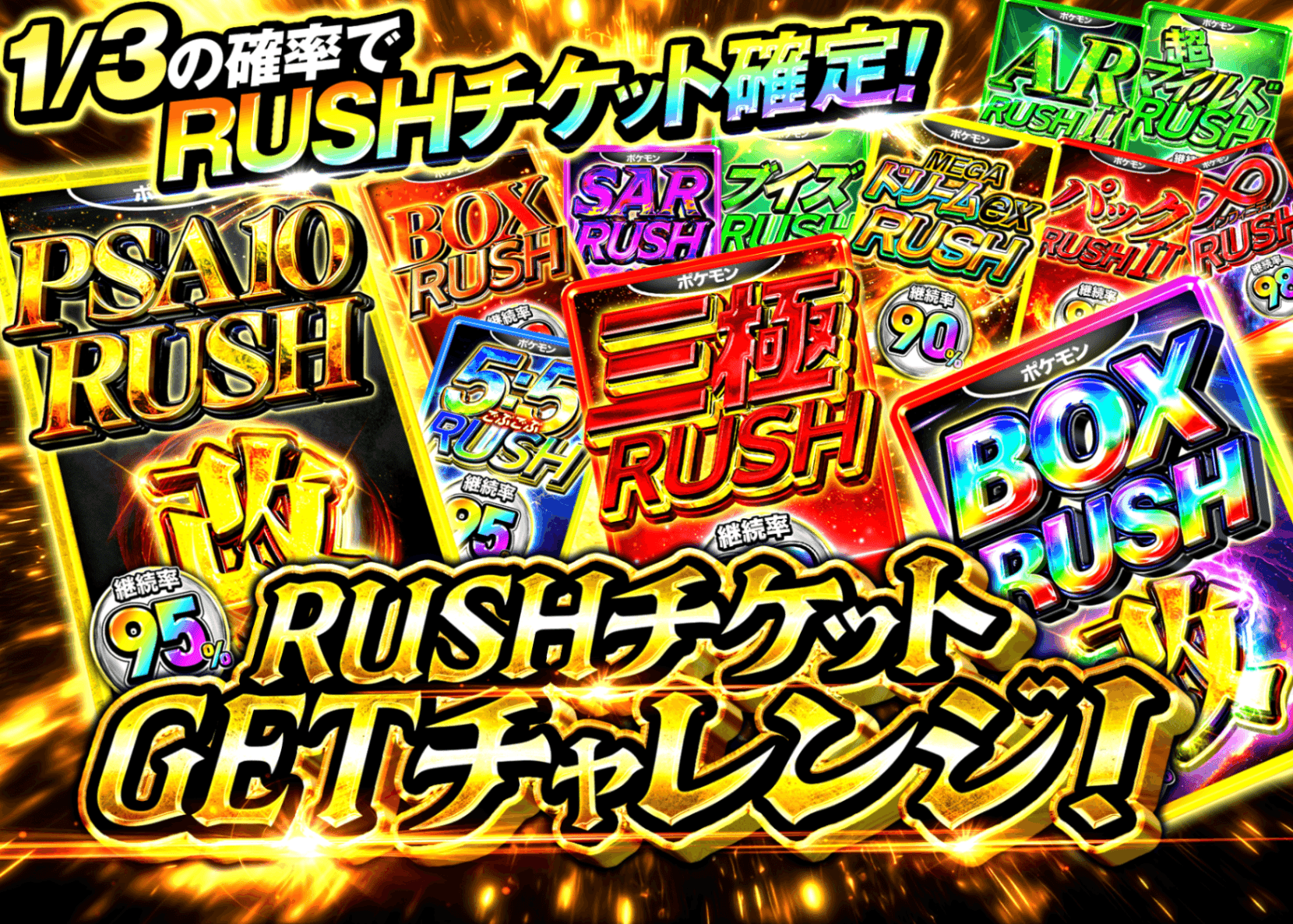 オリパ 1/3の確率でRUSHチケット確定 | オンラインオリパ・ネットオリパのクローブオリパ