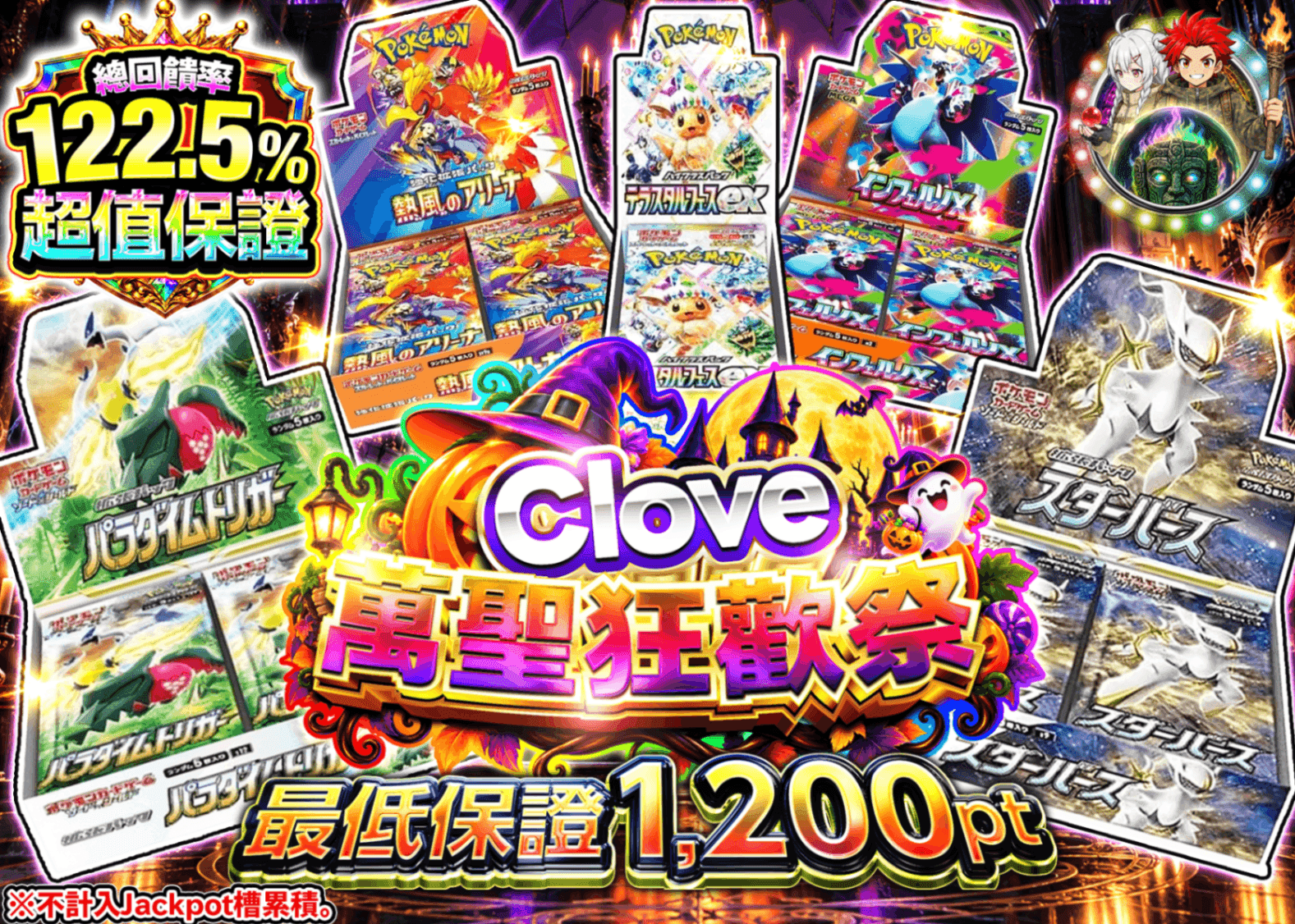 寶可夢卡牌抽卡 ハロウィン_アド確 C1+_イベント企画 | 線上抽卡就選Clove