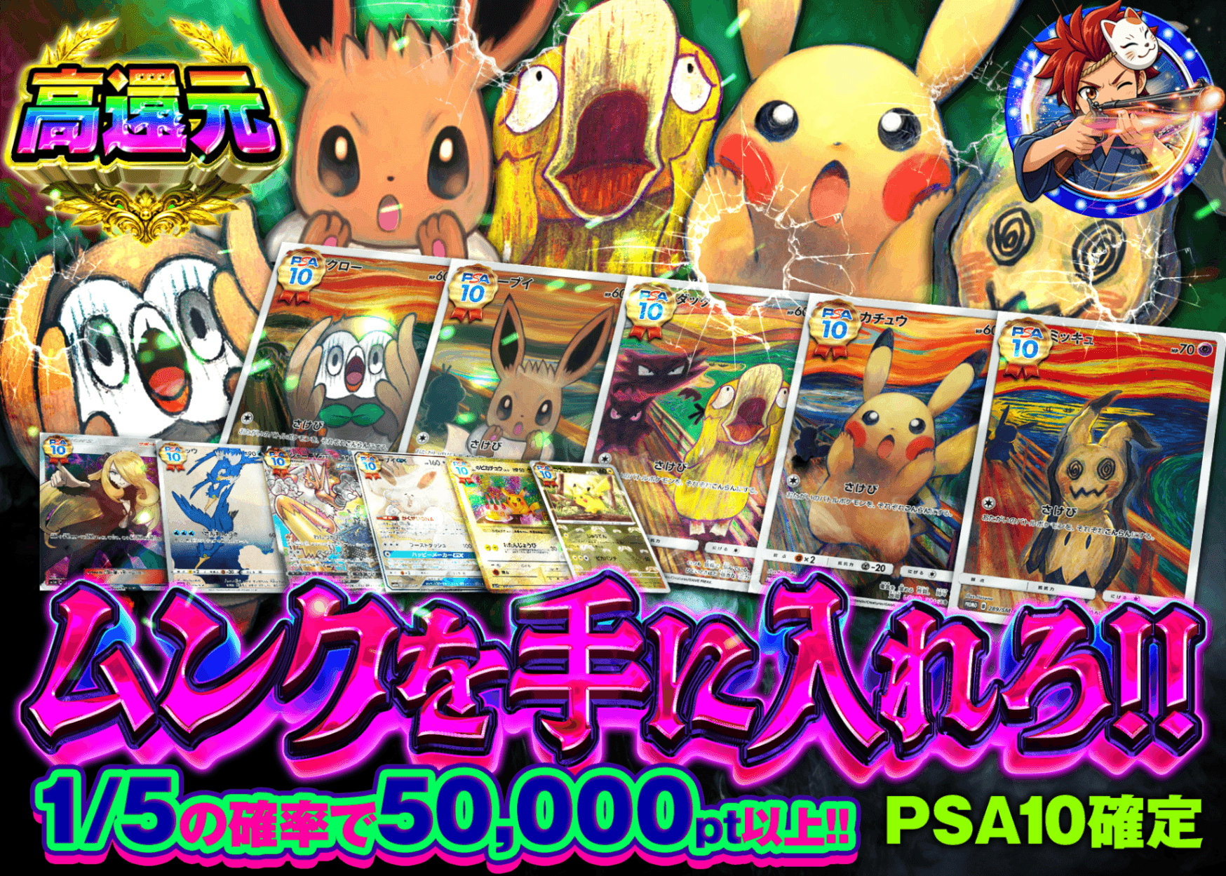 オリパ ムンクを手に入れろ PSA10確定オリパ | クローブオリパ