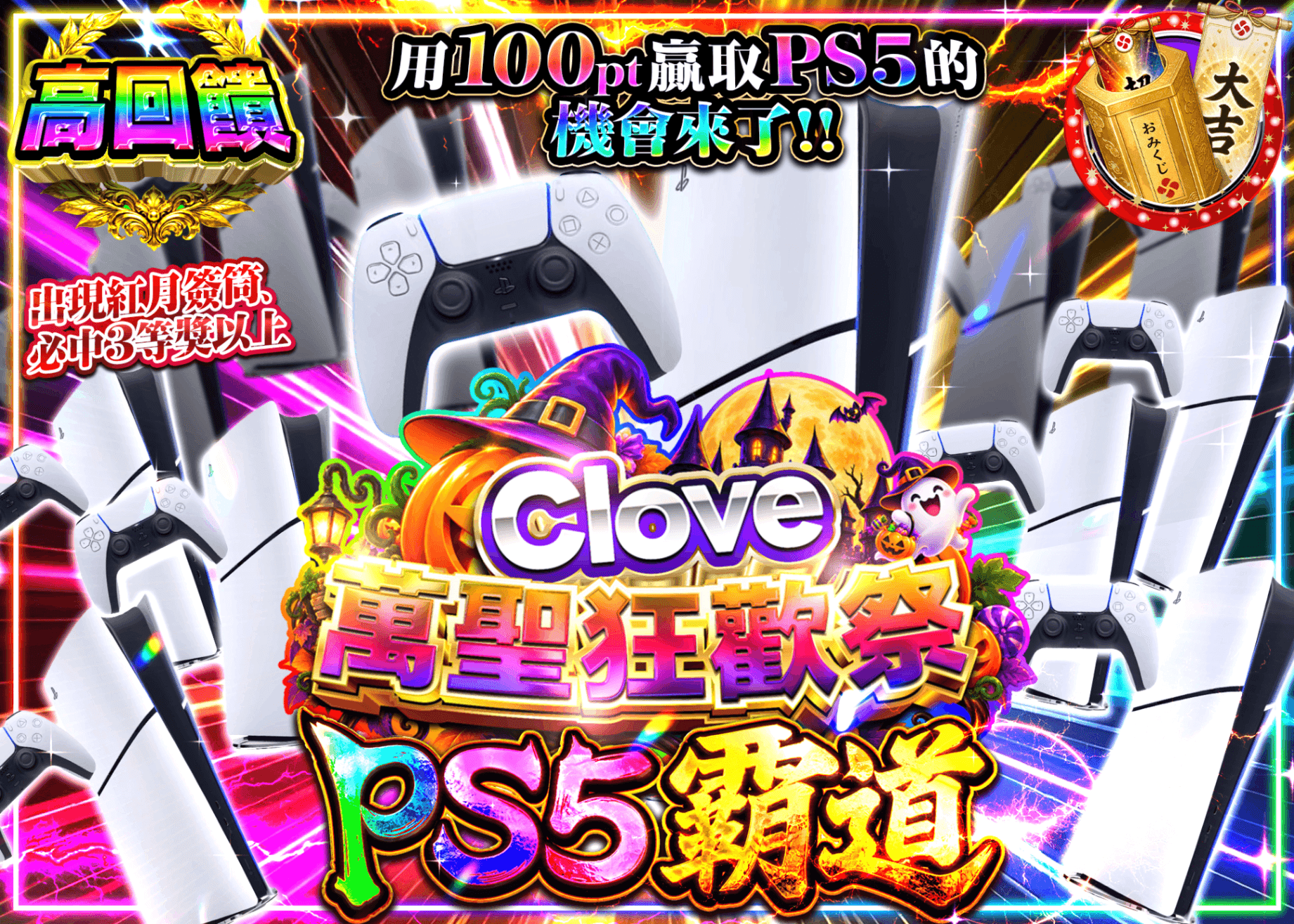 興趣抽卡 ハロウィンイベント_PS5覇道 | 線上抽卡就選Clove