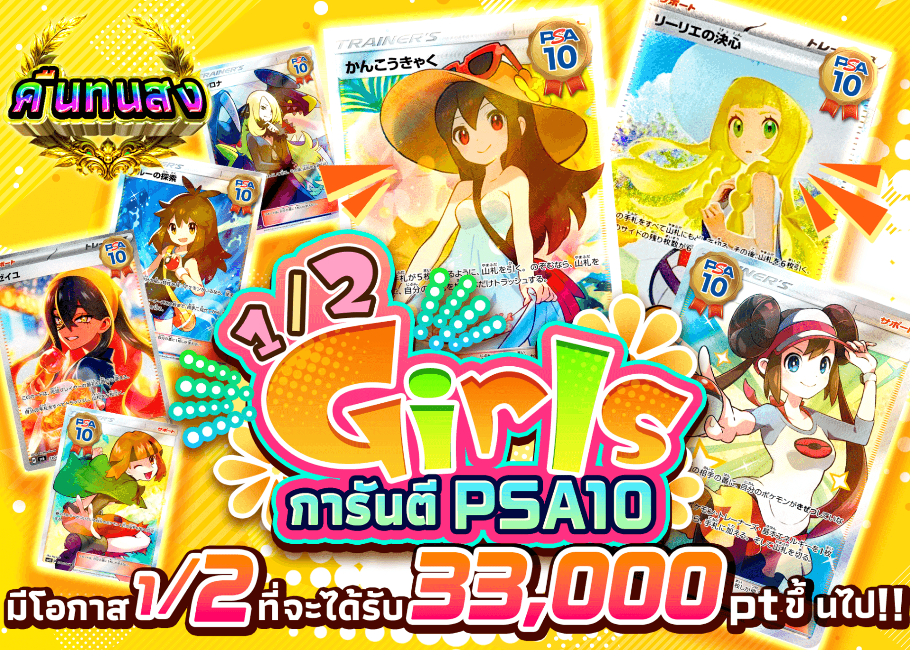 มิสเตอรี่แพ็ค Pokémon にぶいちGirls PSA10確定 | Clove มิสเตอรี่แพ็ค