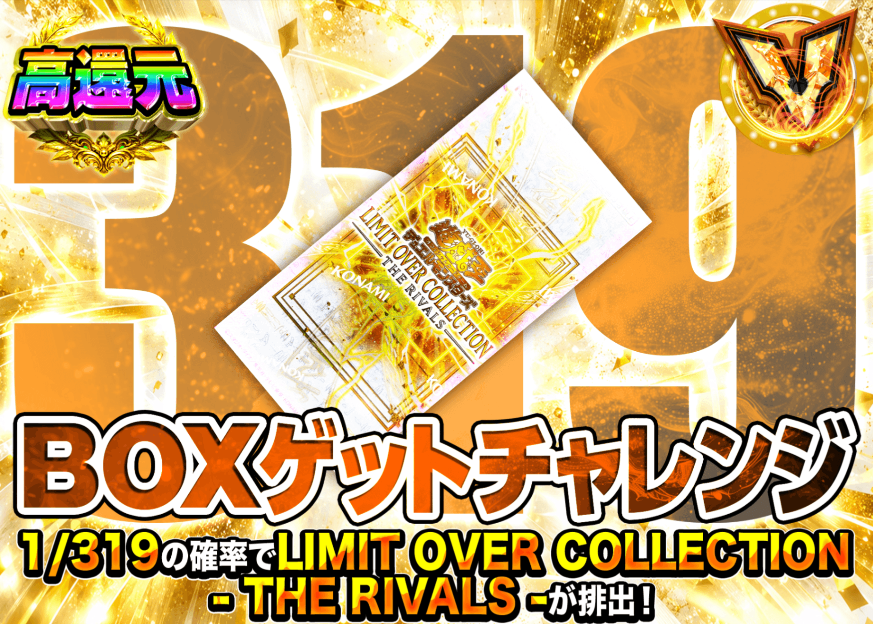 遊戯王オリパ 1/319  - THE RIVALS - | オンラインオリパ・ネットオリパのクローブオリパ(Cloveオリパ)