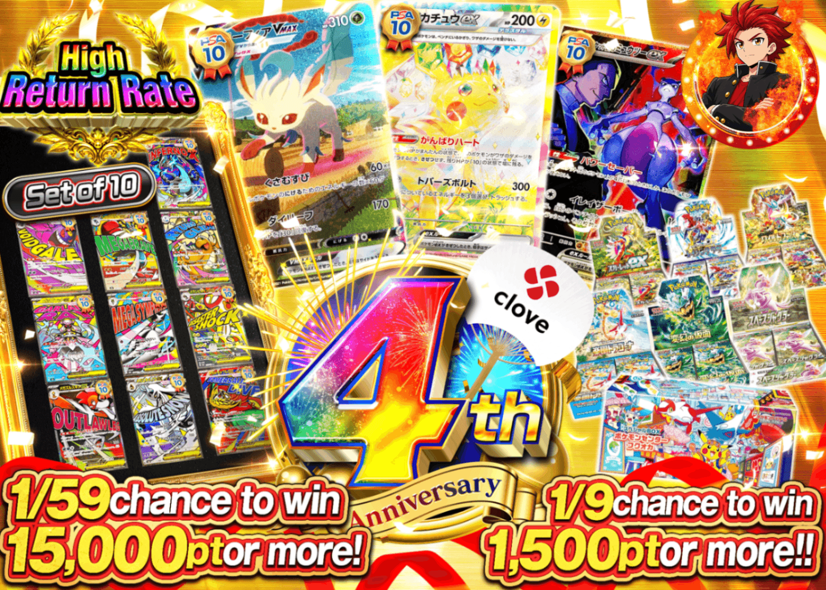 Pokémon Mystery Pack 4周年 セット | Clove Mystery Packs