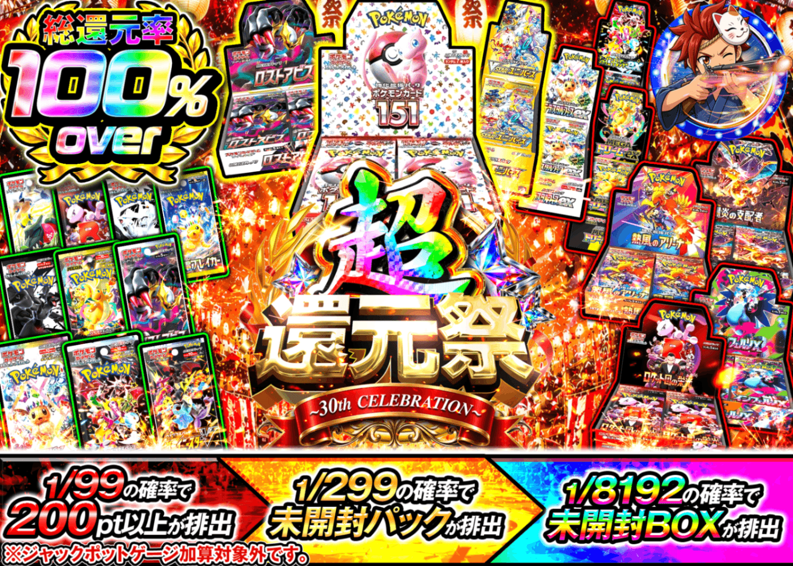 ポケカオリパ 超高還元祭 ぶん回せ 爆引き祭 | オンラインオリパ・ネットオリパのクローブオリパ(Cloveオリパ)