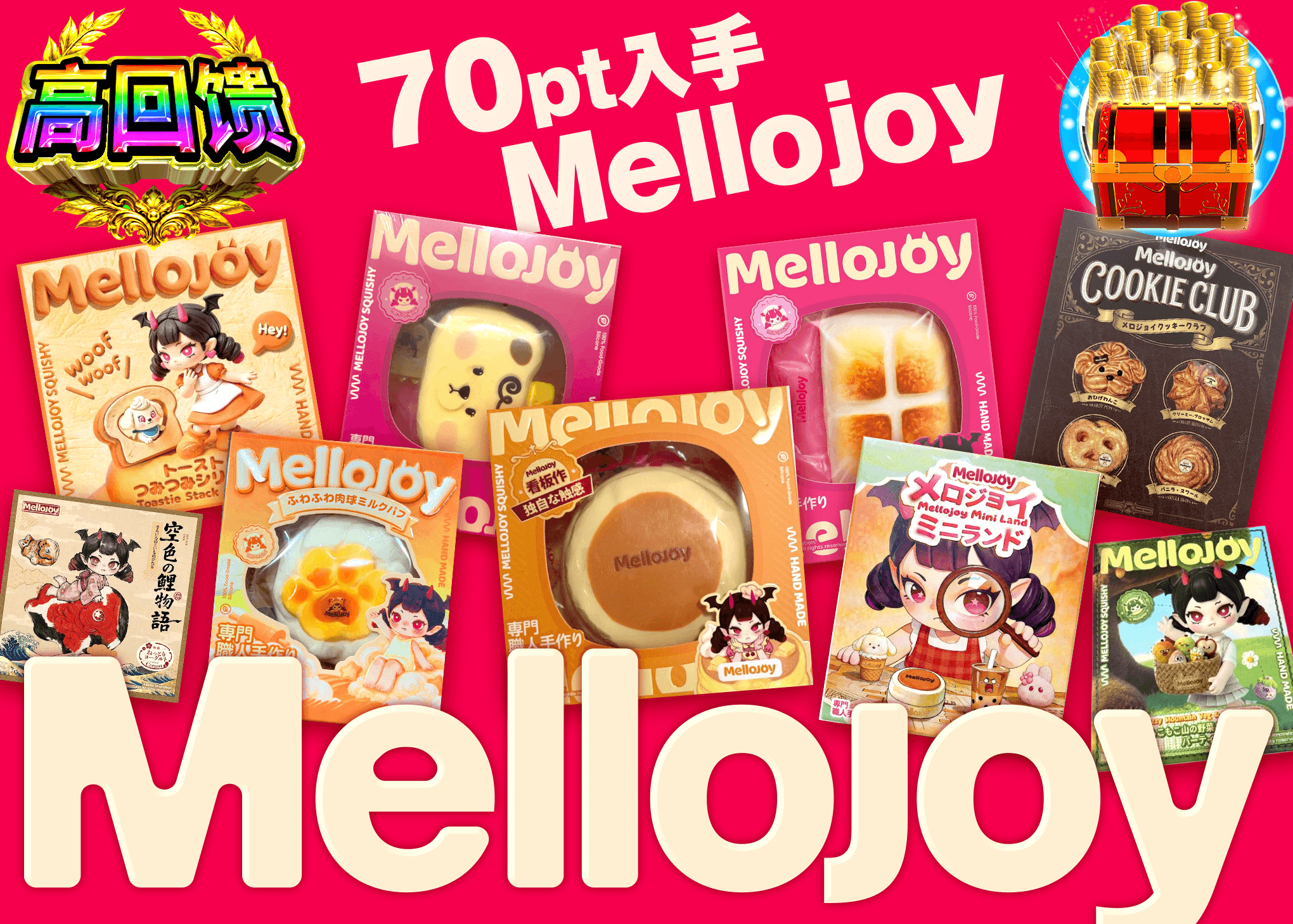 爱好盲盒 Mello joy | 在线Clove盲盒