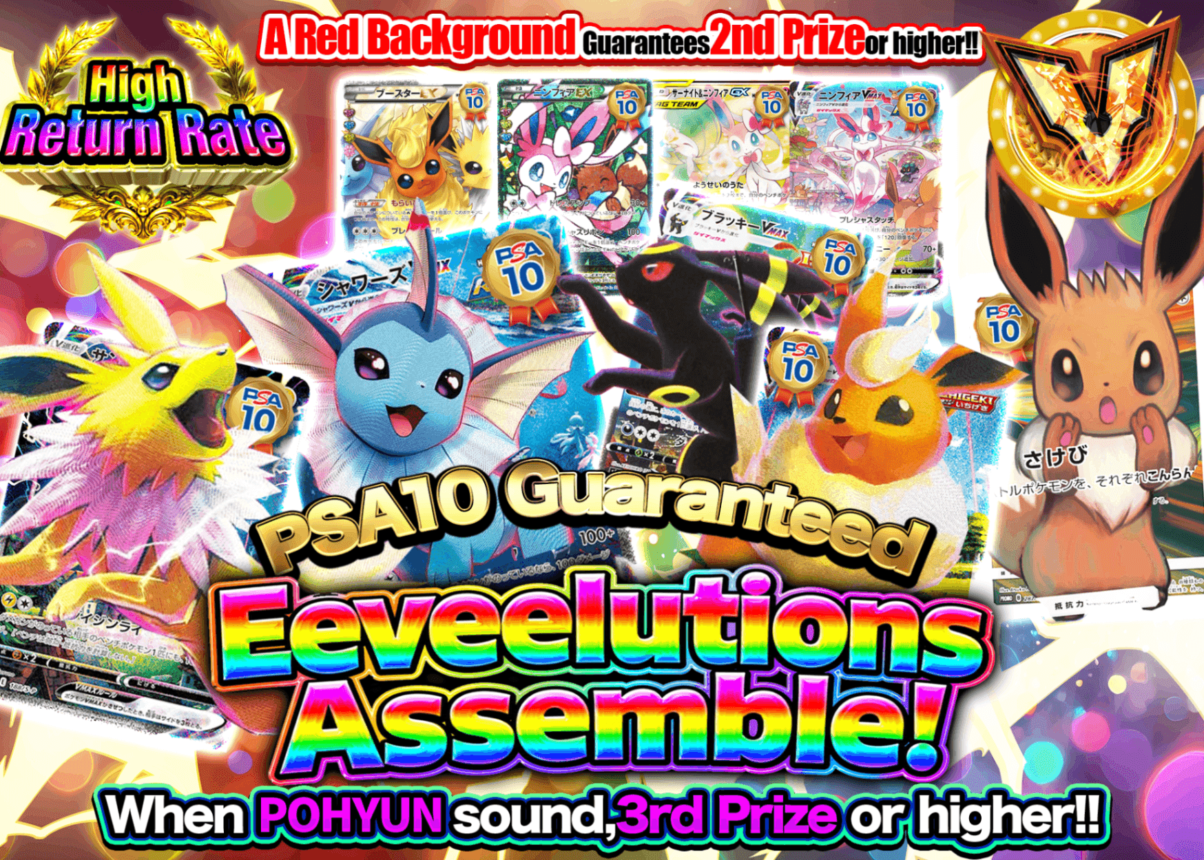 มิสเตอรี่แพ็ค Pokémon PSA10確定 ブイズ大集合!! | Clove มิสเตอรี่แพ็ค