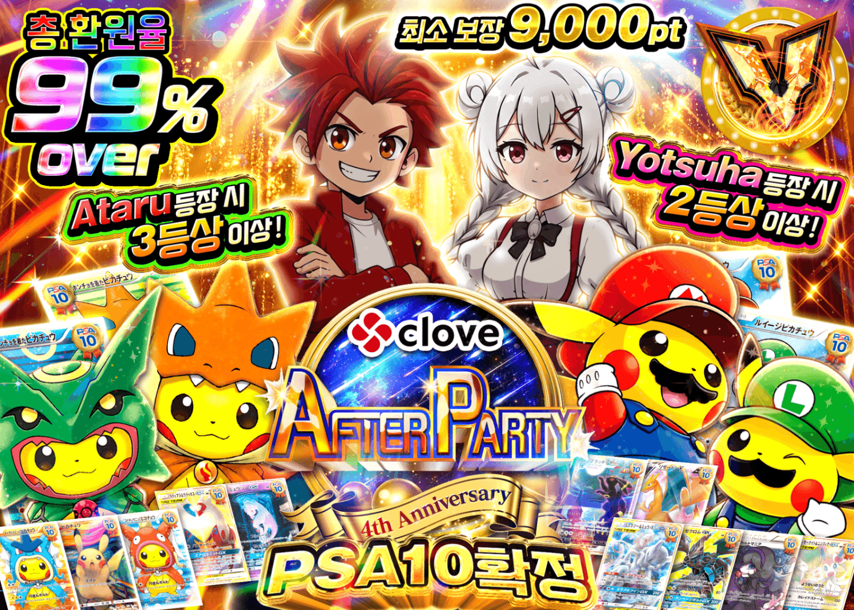 포켓몬 카드 오리파 4周年後夜祭 総還元率99% PSA10確定 | Clove 오리파