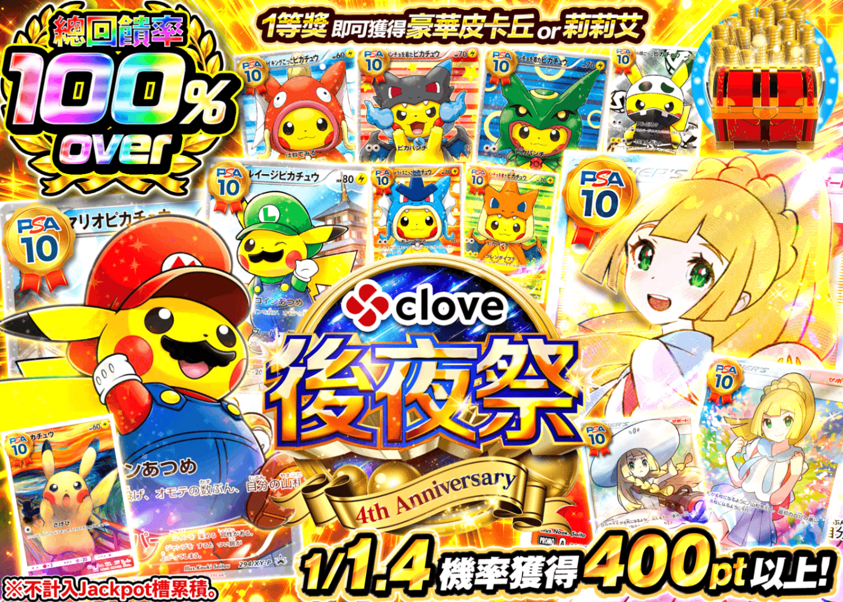 寶可夢卡牌抽卡 4周年後夜祭 1/1.4 | 線上抽卡就選Clove