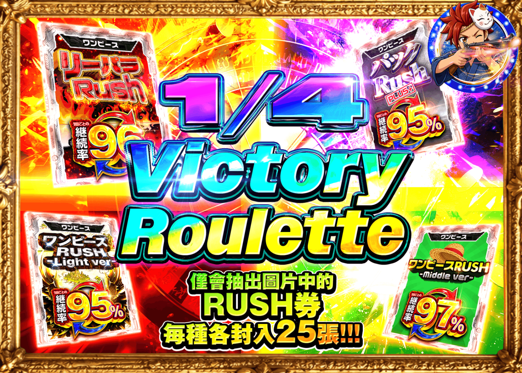 海賊王卡牌抽卡 1/4 ビクトリールーレット | 線上抽卡就選Clove