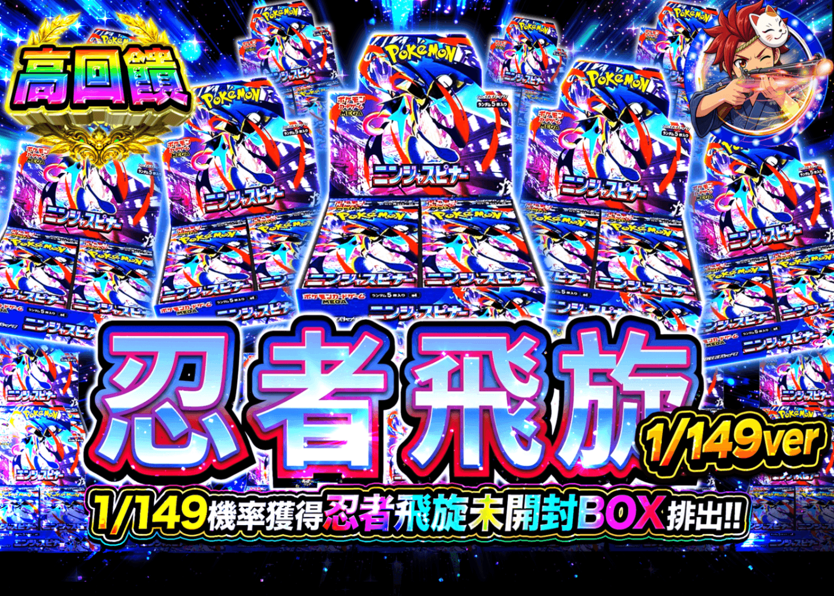 寶可夢卡牌抽卡 ニンジャスピナー 149ver | 線上抽卡就選Clove