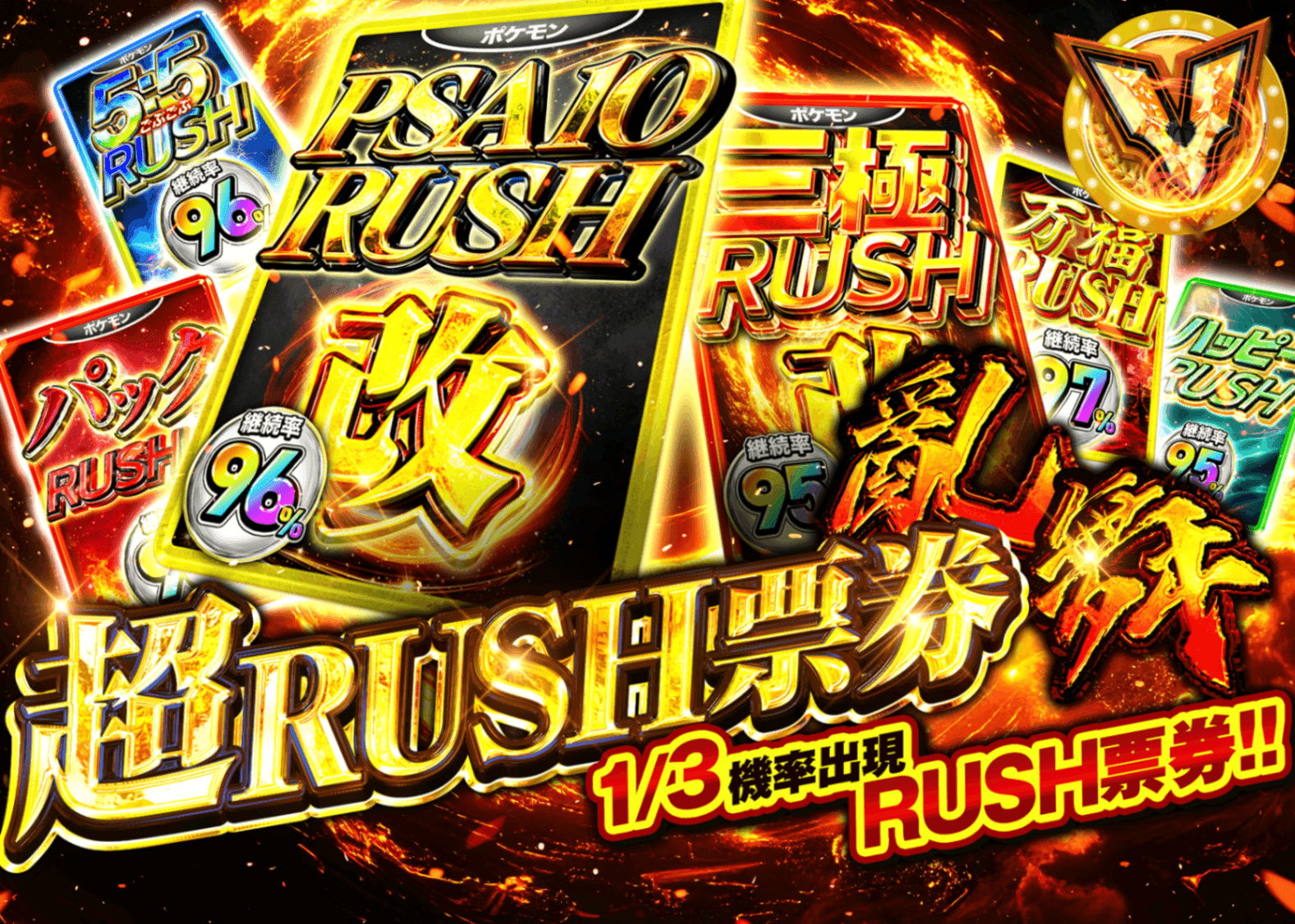 寶可夢卡牌抽卡 超RUSHチケット乱舞祭 | 線上抽卡就選Clove