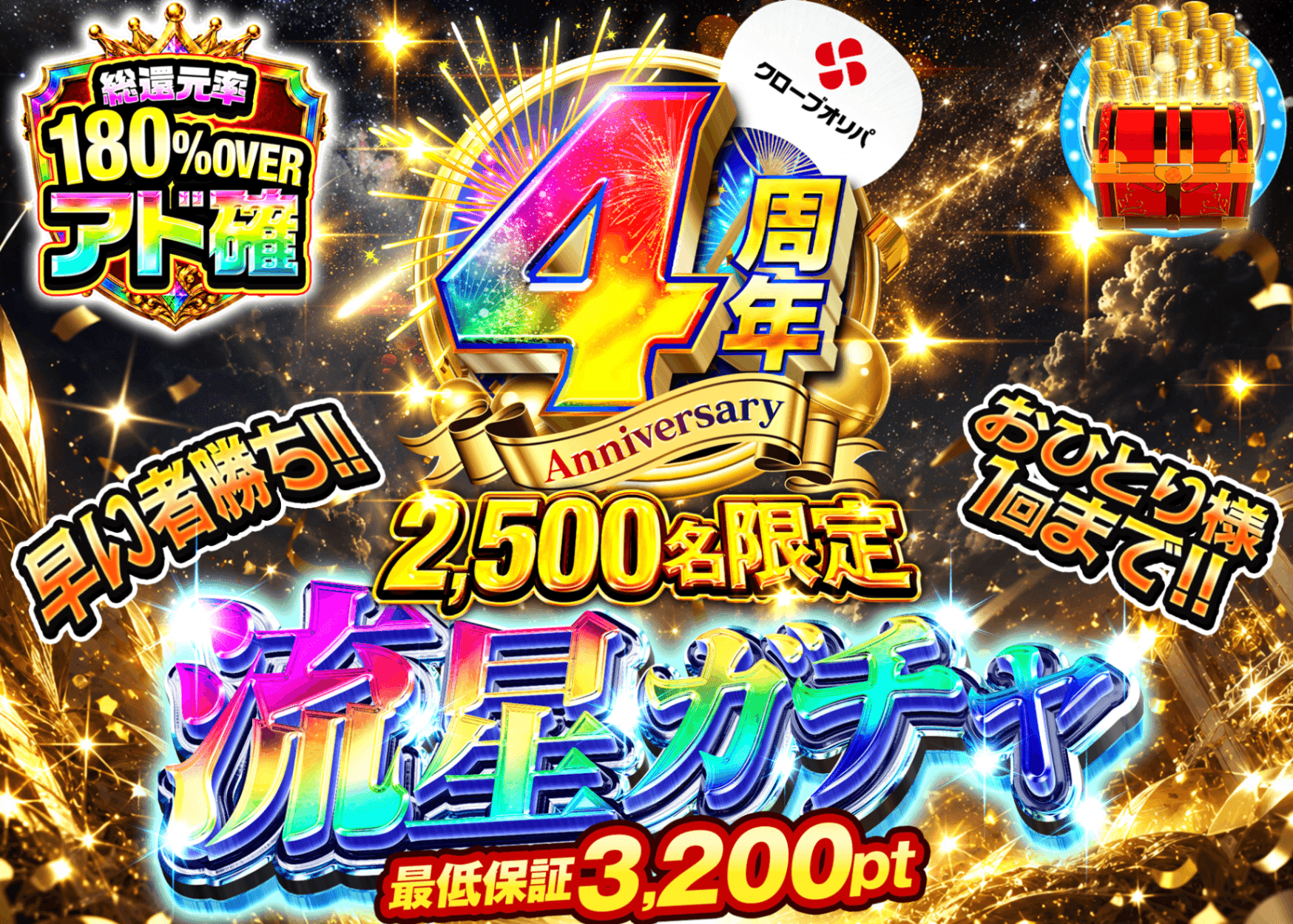 ポケカオリパ 4周年 流星ガチャ | オンラインオリパ・ネットオリパのクローブオリパ(Cloveオリパ)