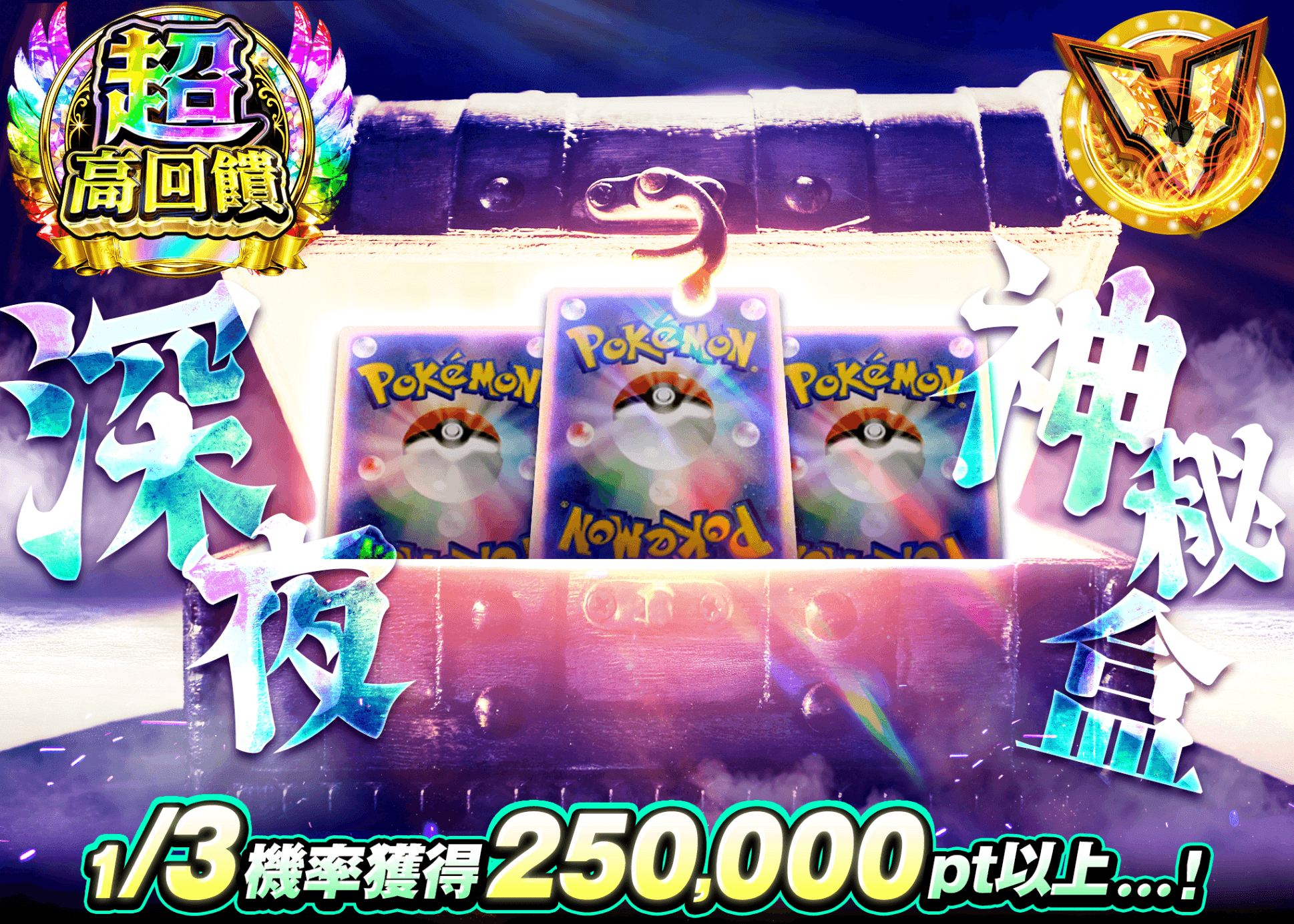 寶可夢卡牌抽卡 謎深夜のミステリーBOX | 線上抽卡就選Clove