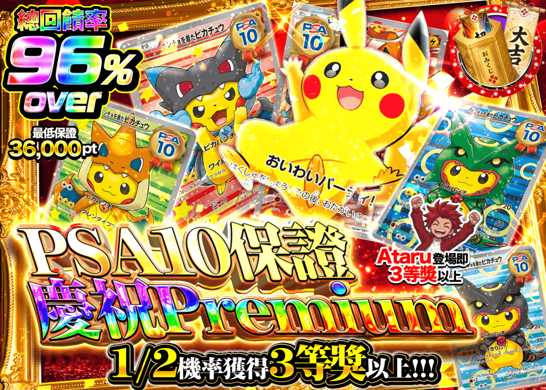 寶可夢卡牌抽卡 PSA10確定　おいわいプレミアム | 線上抽卡就選Clove