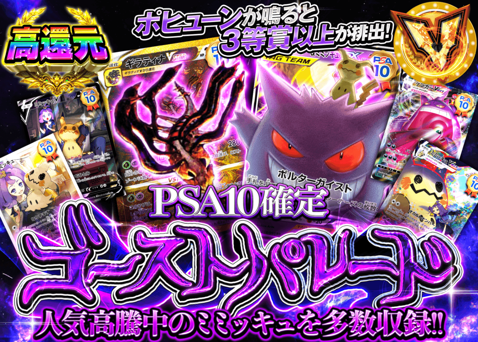 ポケカオリパ PSA10確定 ゴーストパレード | オンラインオリパ・ネットオリパのクローブオリパ(Cloveオリパ)
